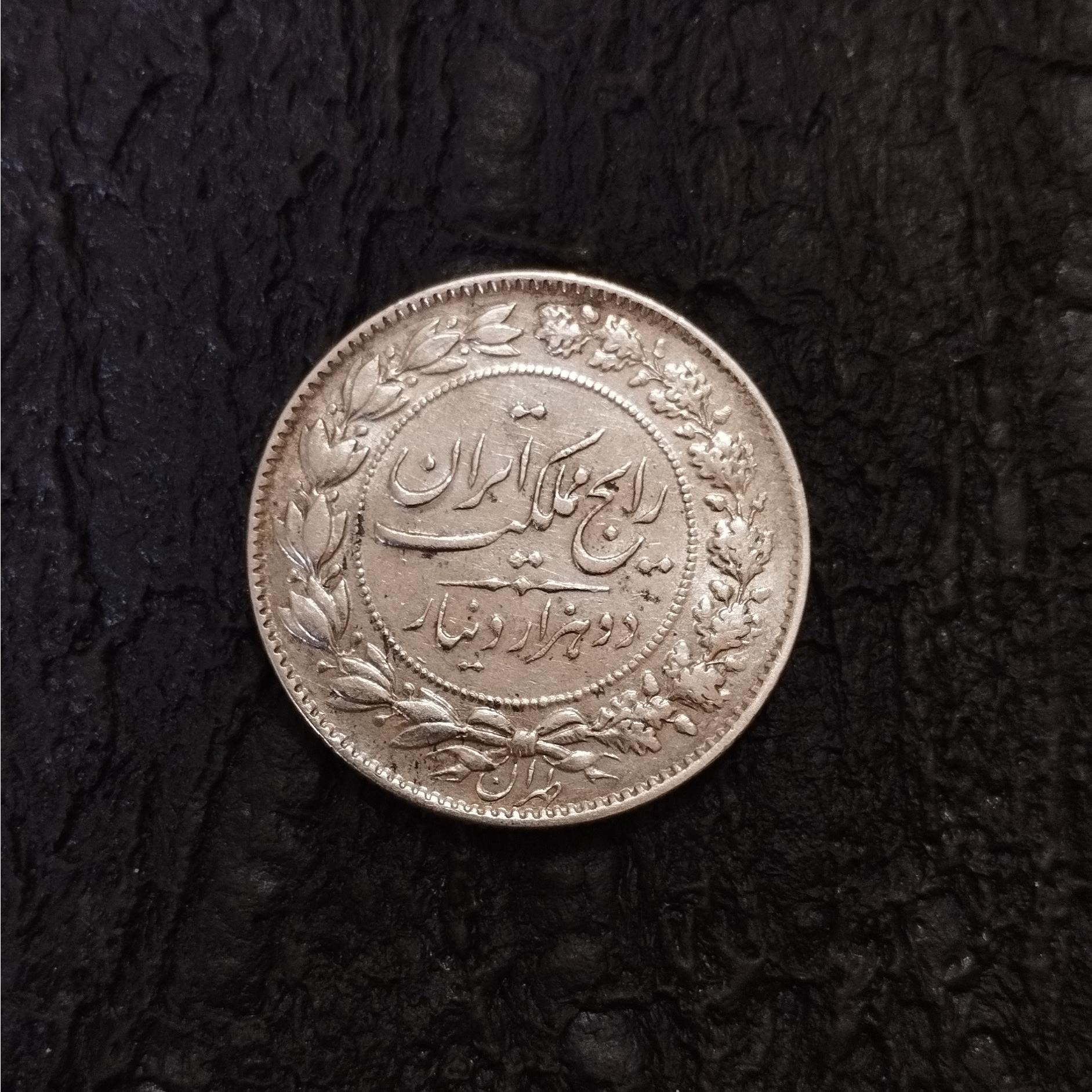 دو هزار دینار ارزشمند رایج رضا شاه 1304