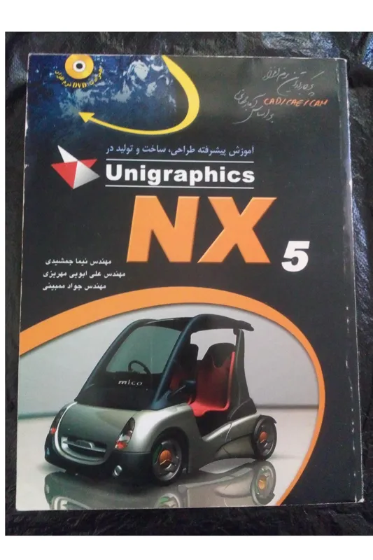 کتاب آموزش پیشرفته طراحی با NX