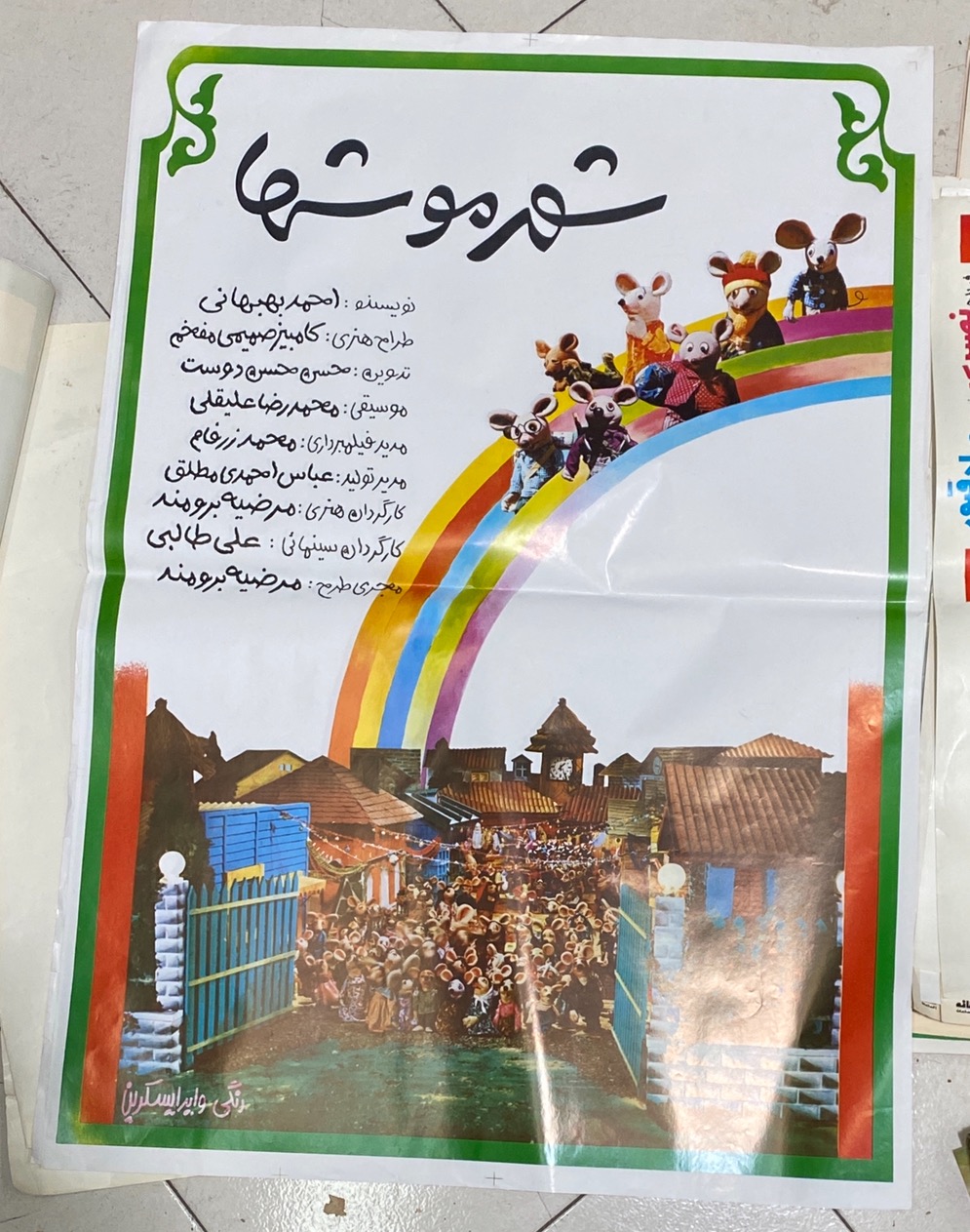 پوستر فیلم سینمایی شهر موشها