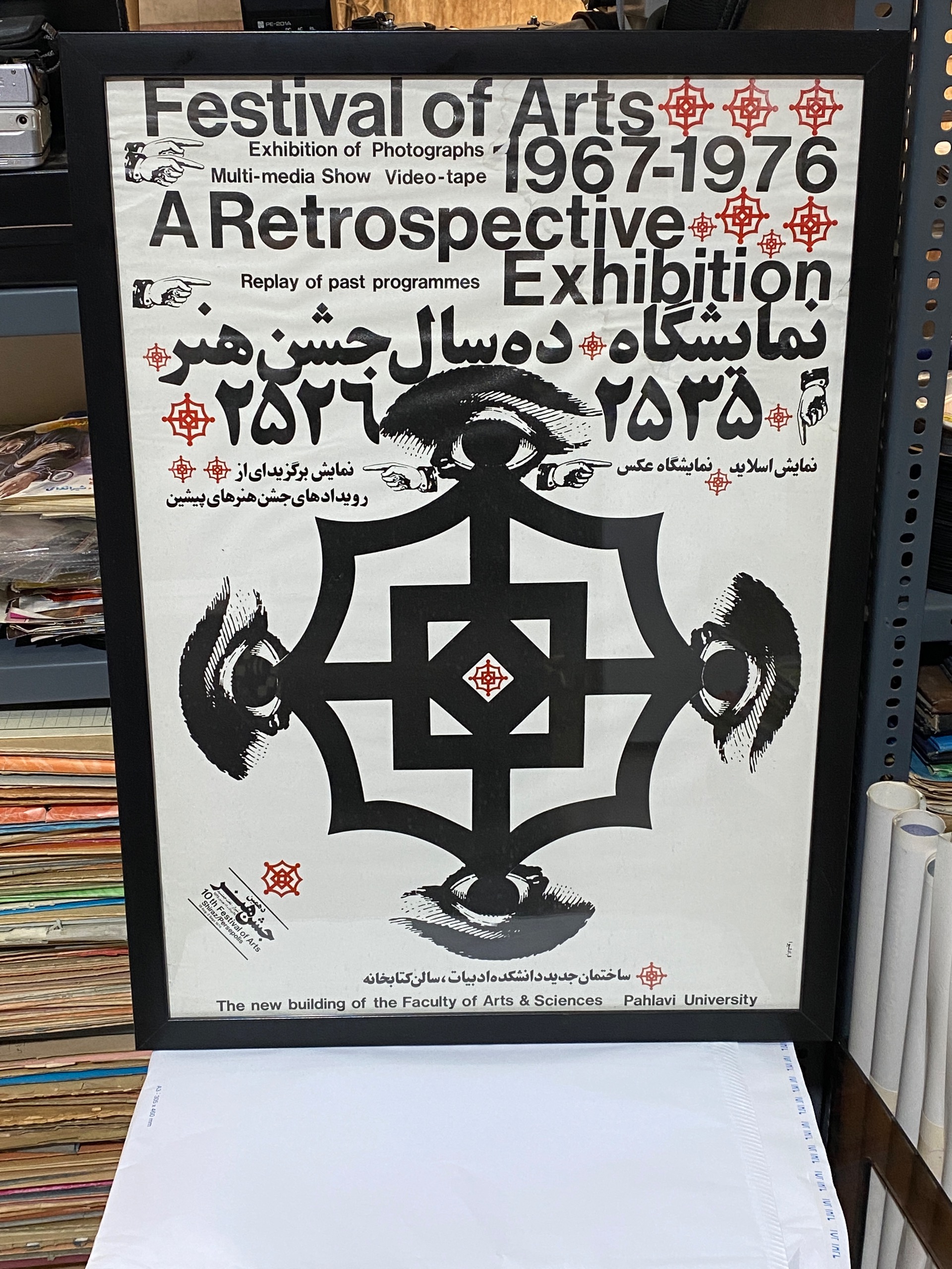 پوستر مروری بر برنامه 10 ساله جشن هنر شیراز