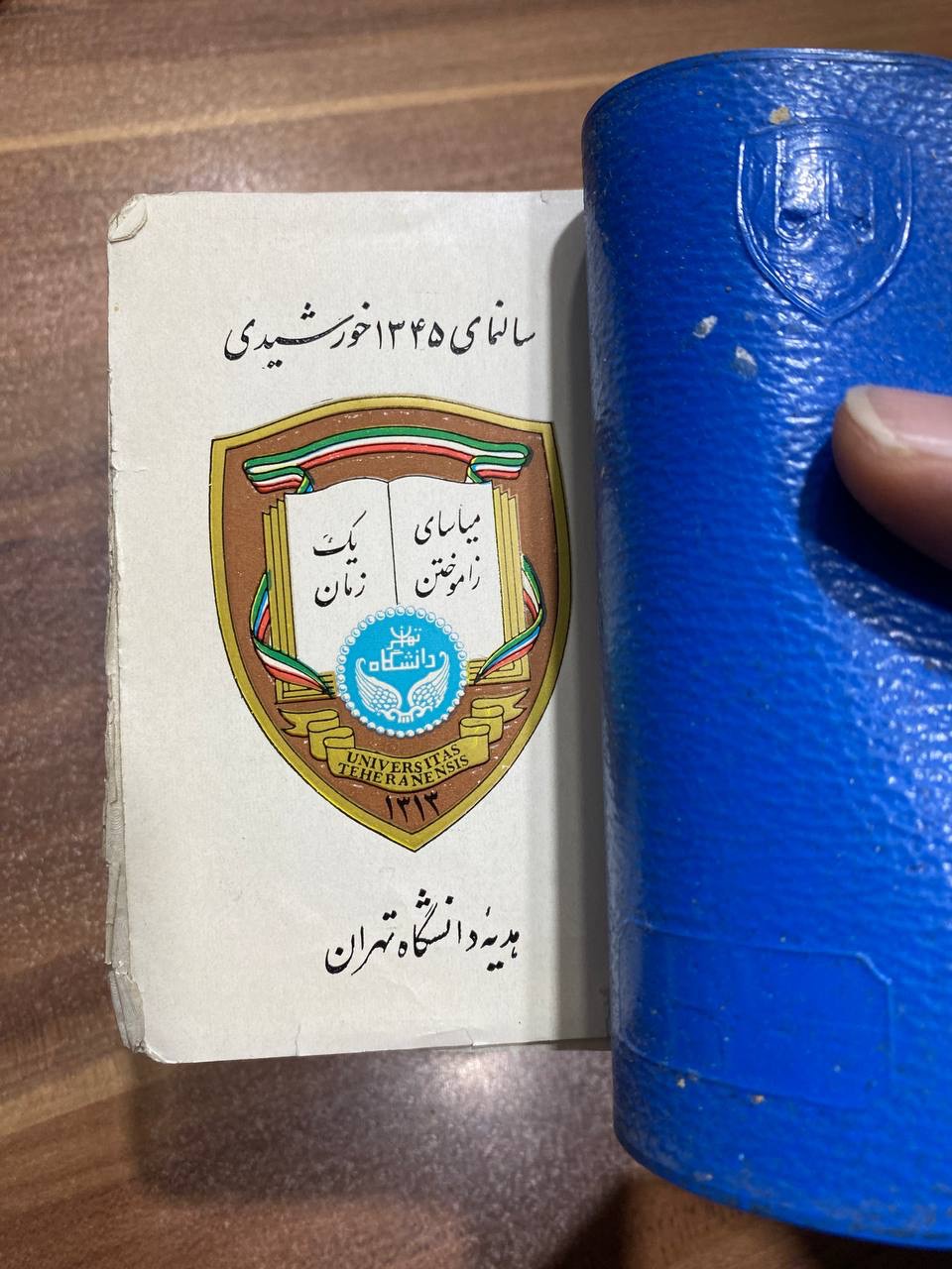 تقویم قدیمی هدیه دانشگاه تهران