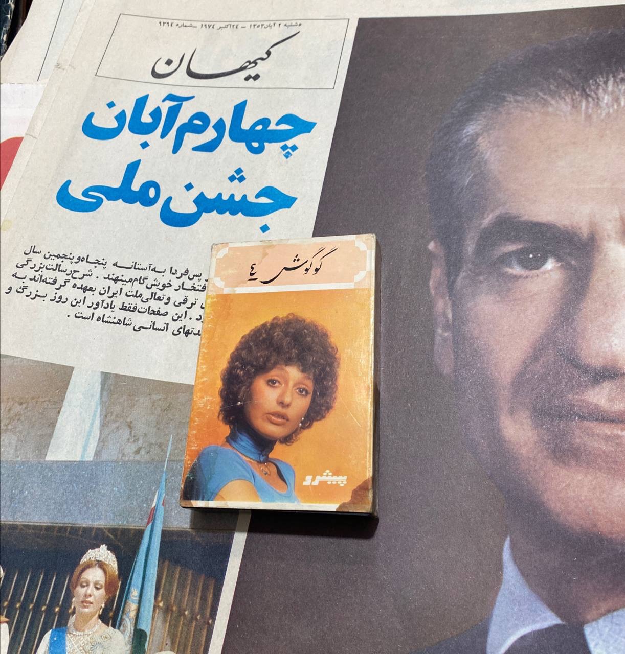 جلد کاست گوگوش کمپانی پیشرو