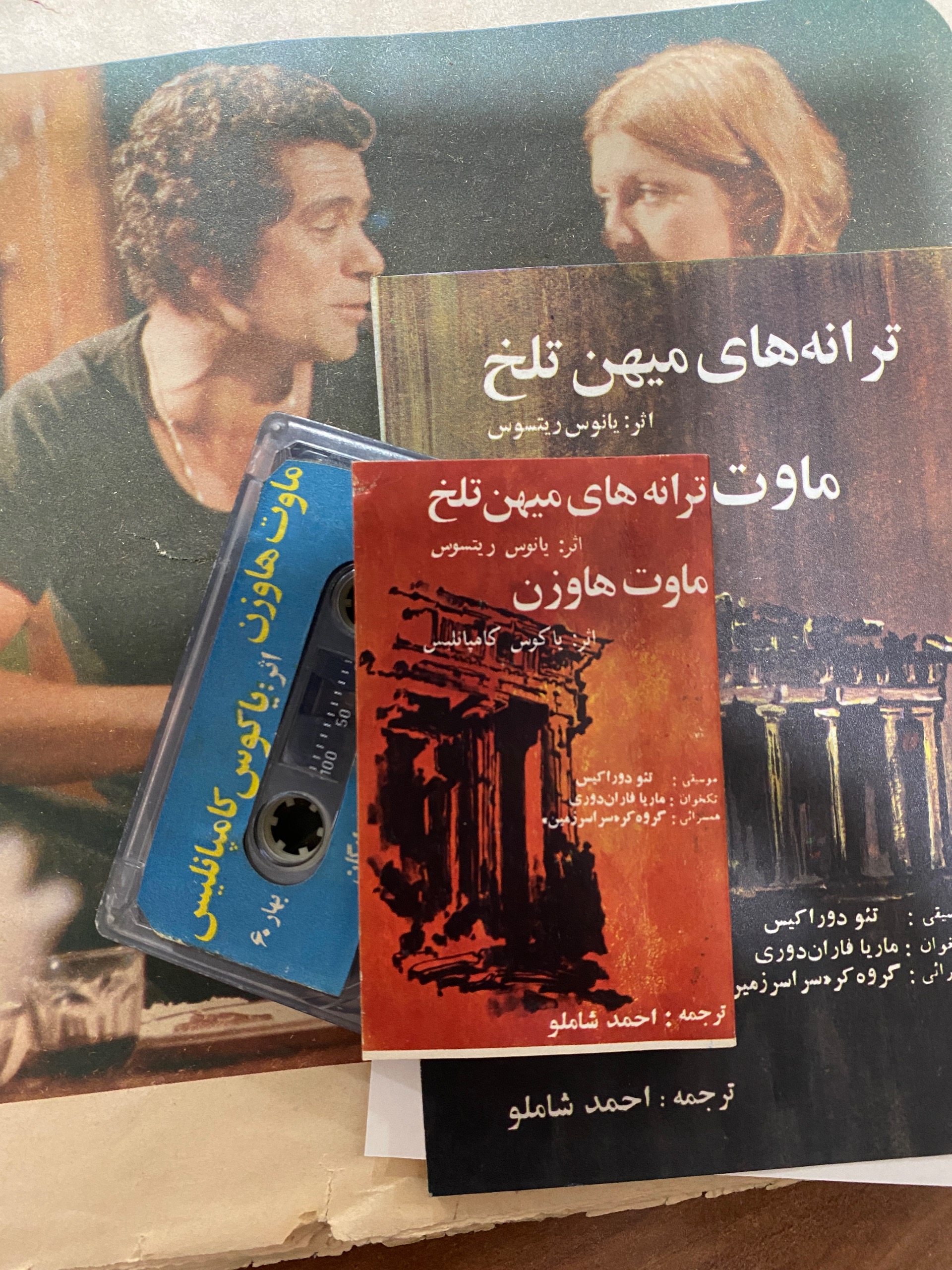 کتاب و نوار کاست از احمد شاملو