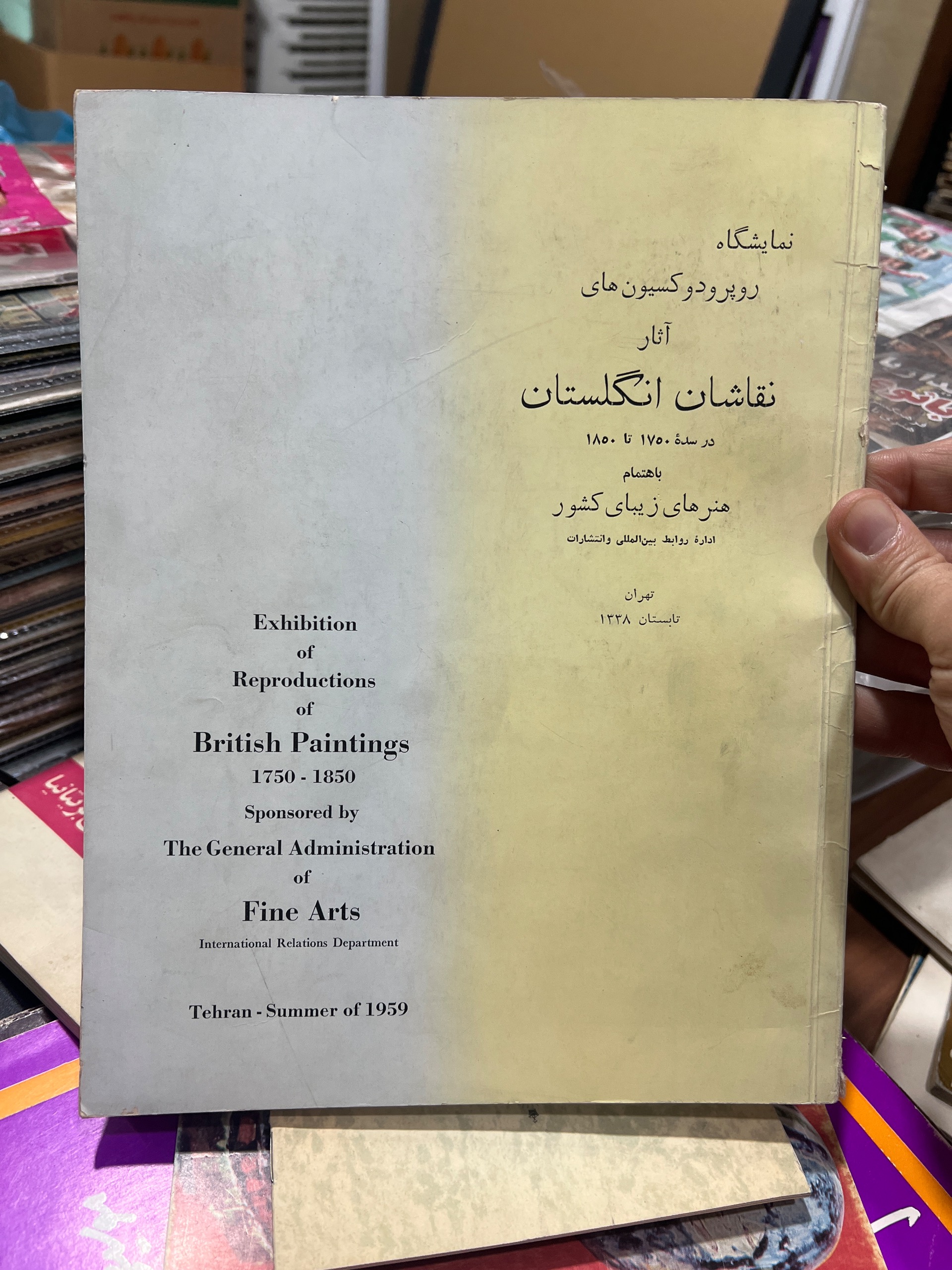 کتاب نمایشگاه آثار نقاشان انگلستان