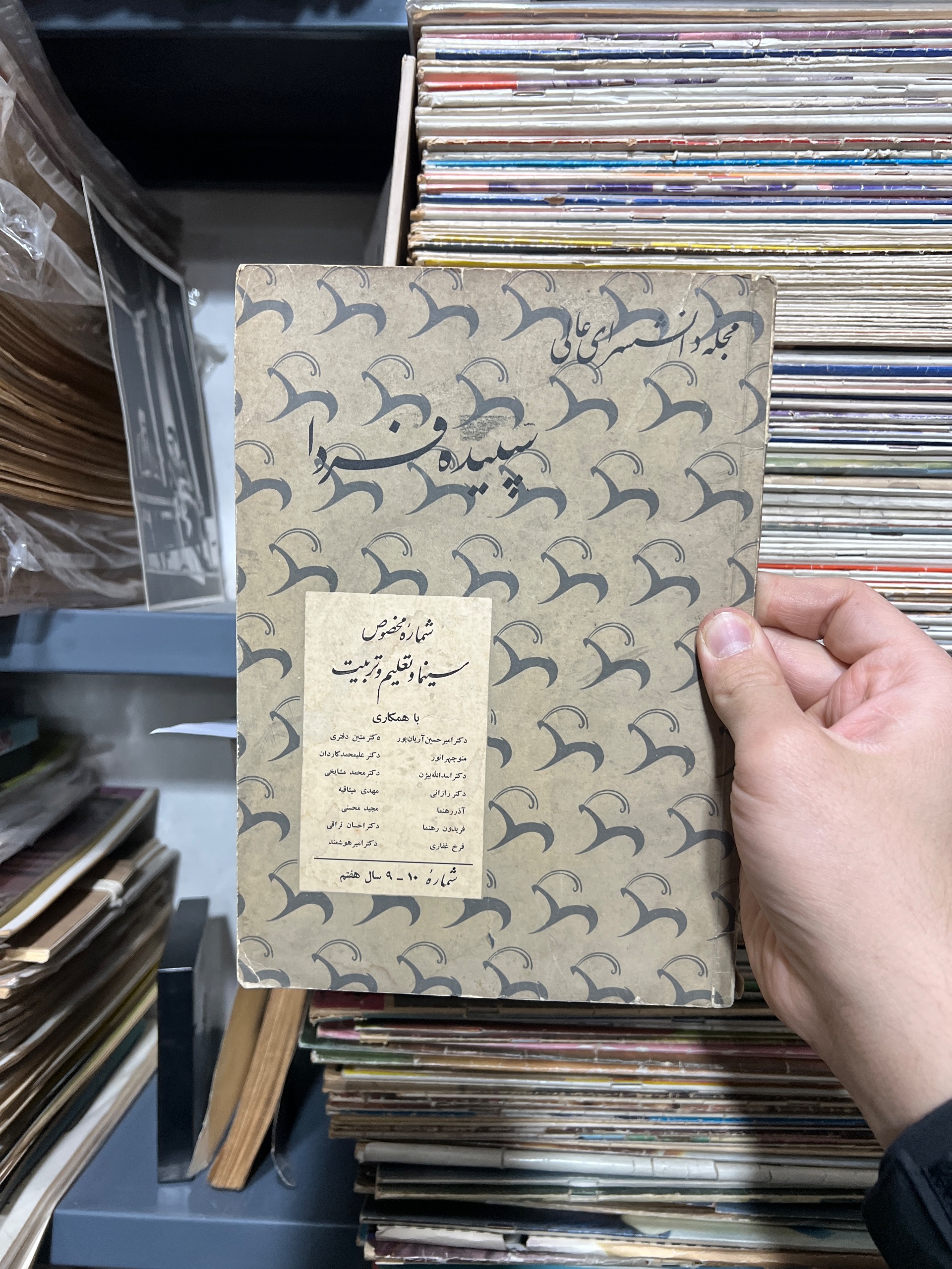 مجله سپیده فردا ویژه نامه سینمای ایران