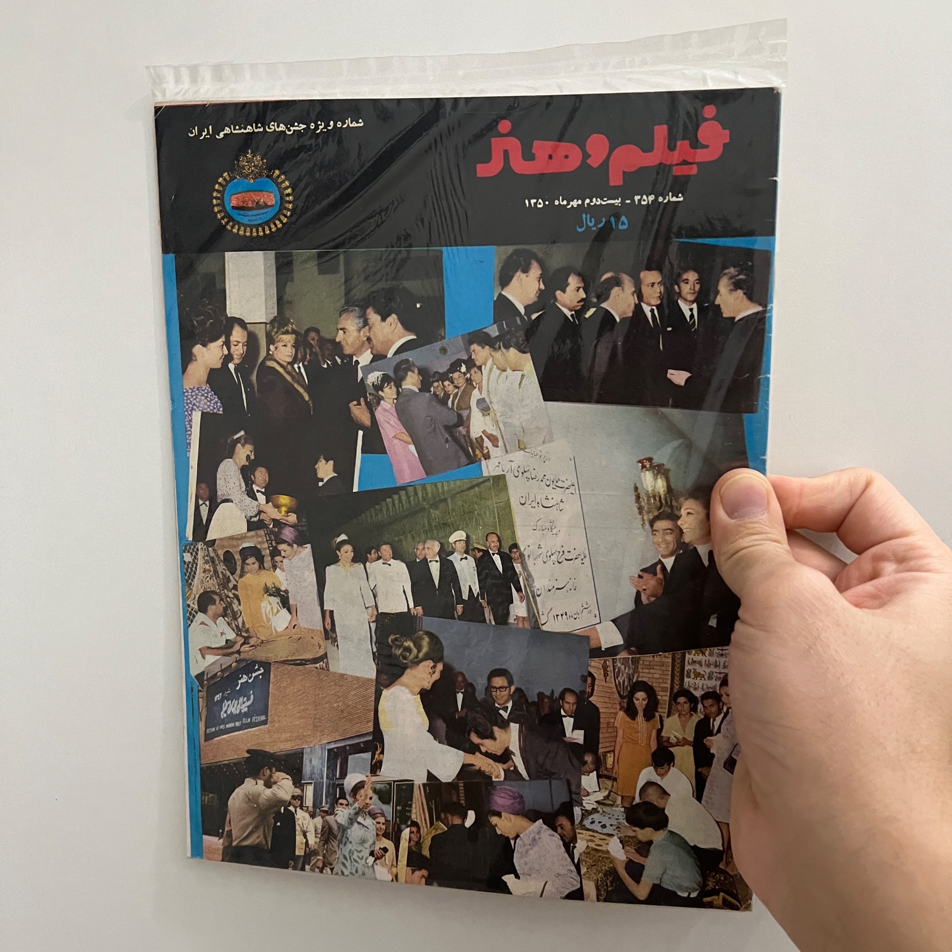 مجله فیلم و هنر ویژه جشن شاهنشاهی ایران