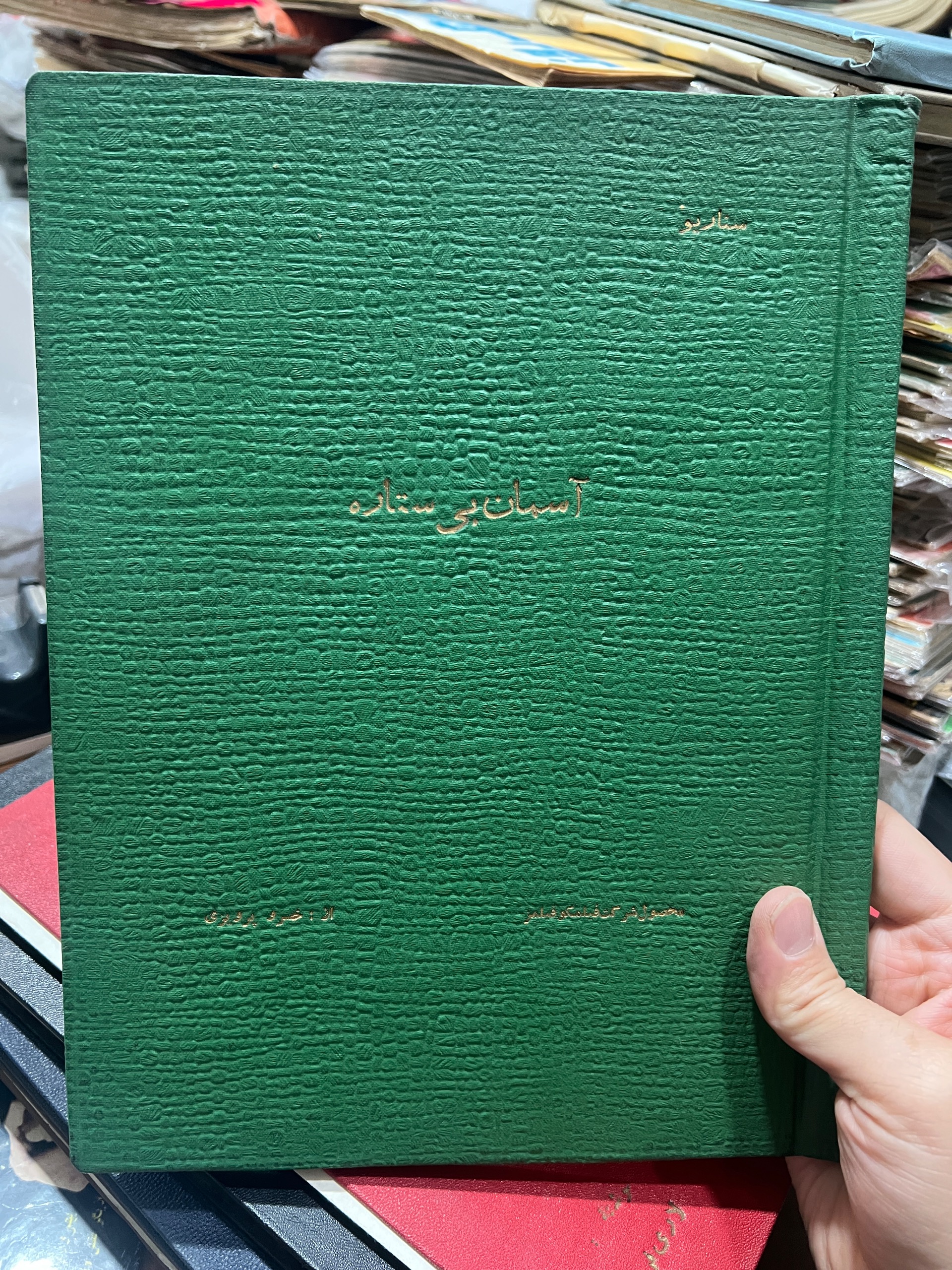 فیلمنامه فیلم آسمون بی ستاره از خسرو پرویزی