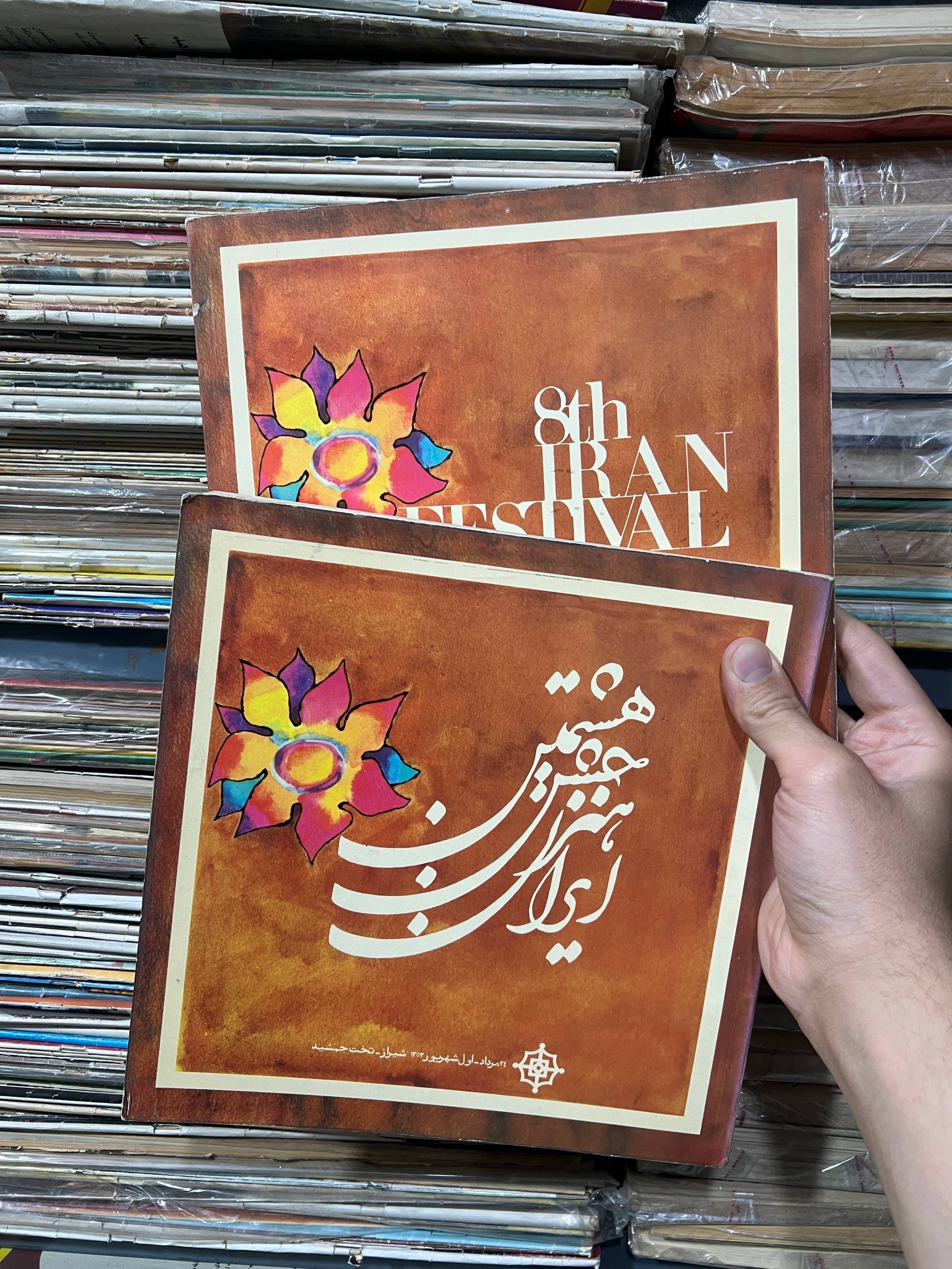 کتاب هشتمین جشن هنر شیراز کیفیت عالی
