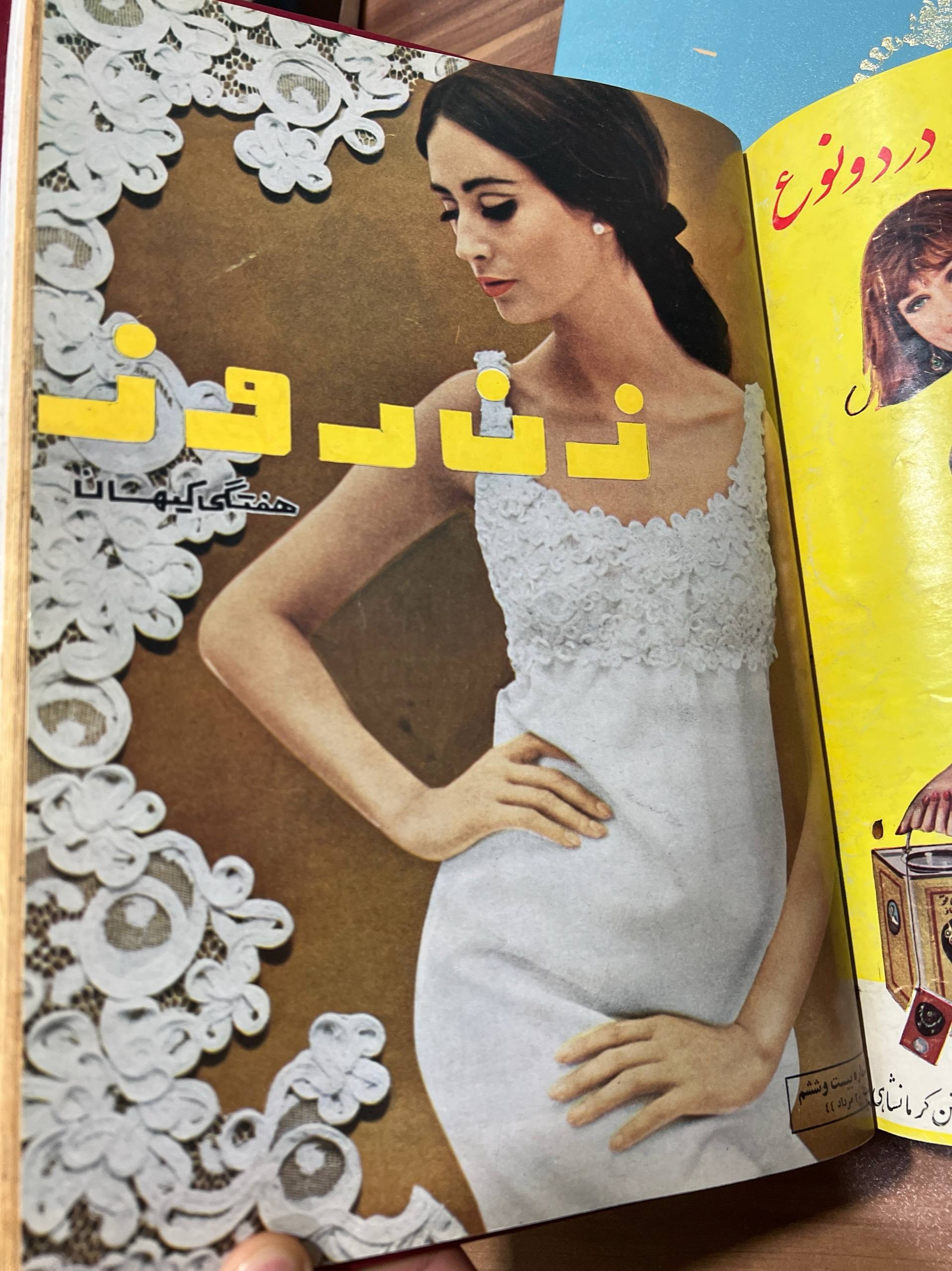 مجله زن روز صحافی شده سال اول 1344
