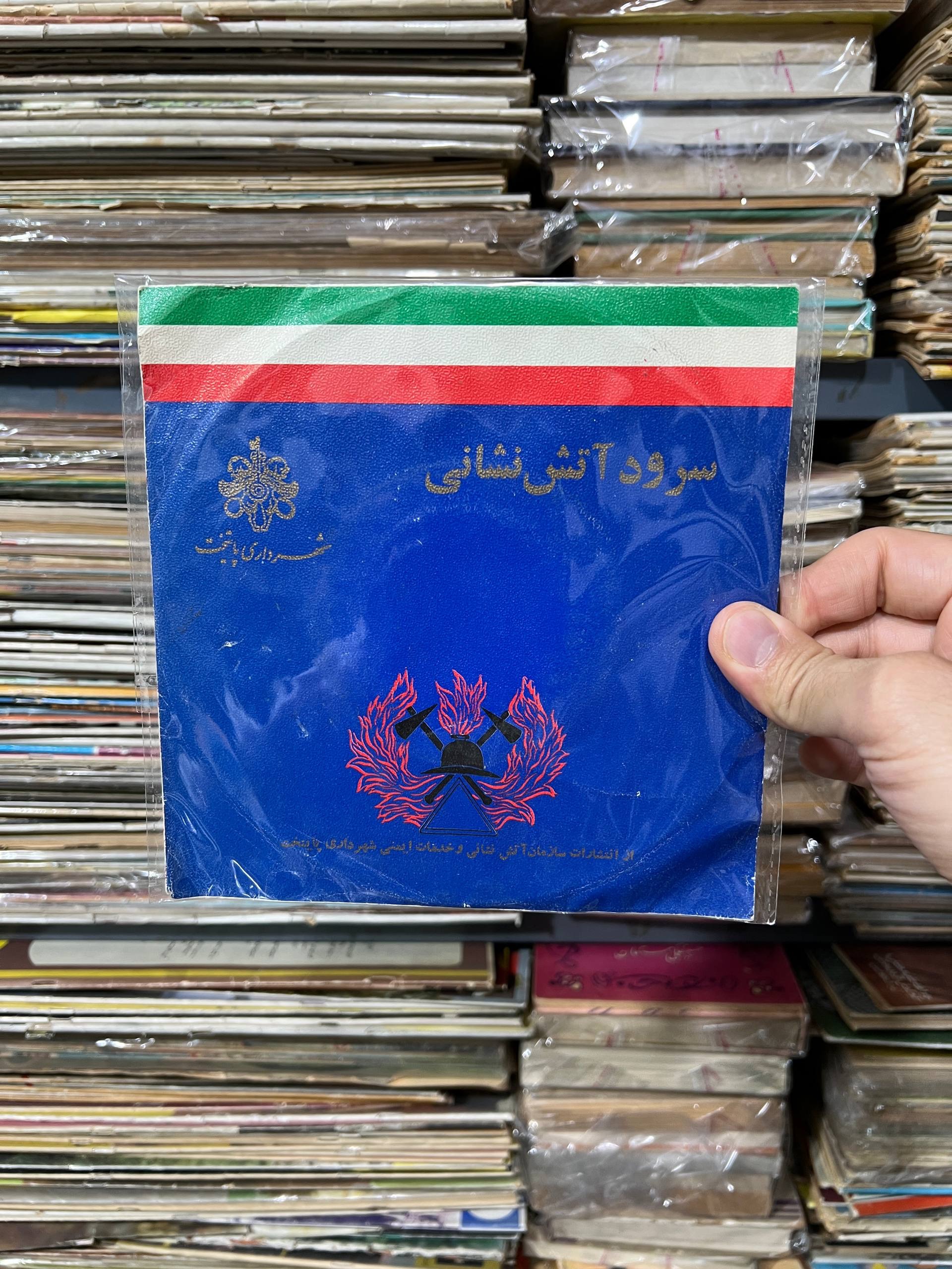 صفحه گرام سرود آتشنشانی خواننده قره باغی
