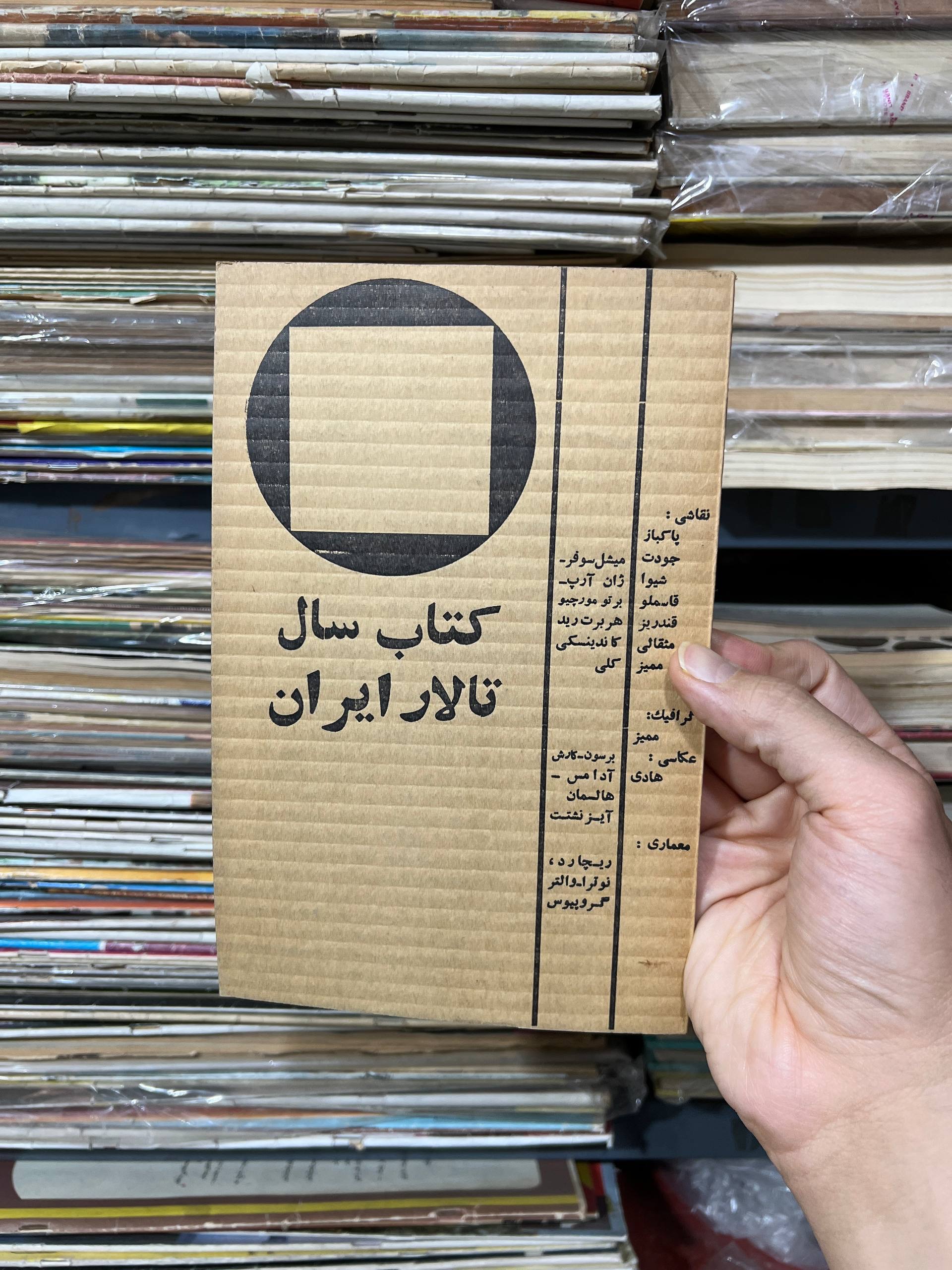 کتاب سال تالار قندریز