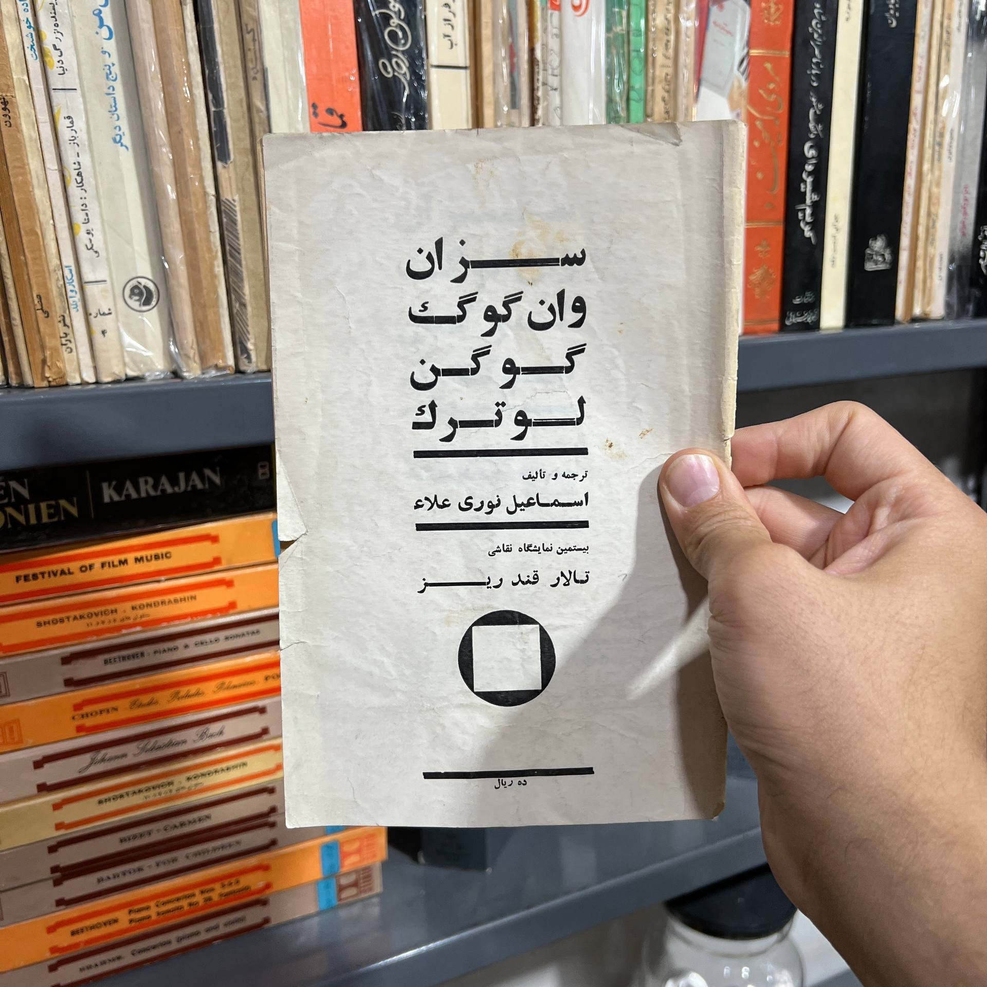 کتاب نقاشی از تالار قندریز