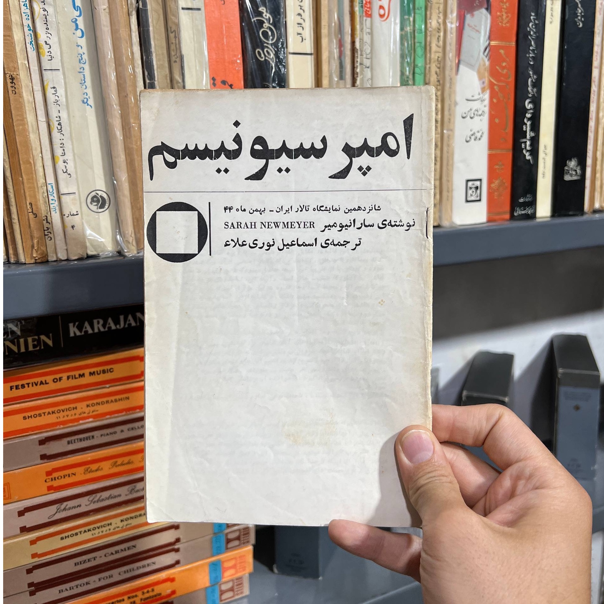 کتاب امپرسیونیسم از تالار قندریز
