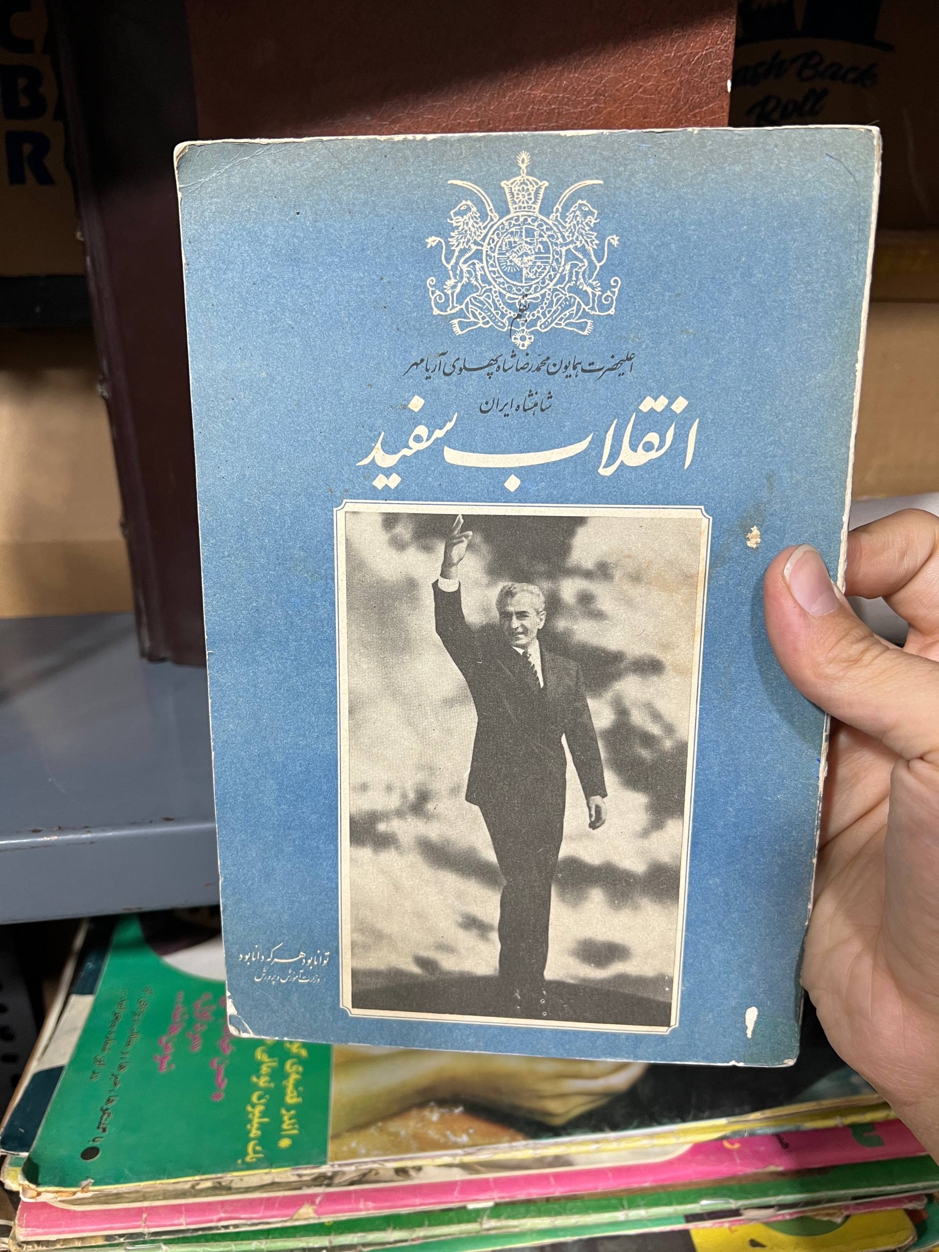 کتاب انقلاب سفید نوشته محمدرضا پهلوی بسیار کمیاب