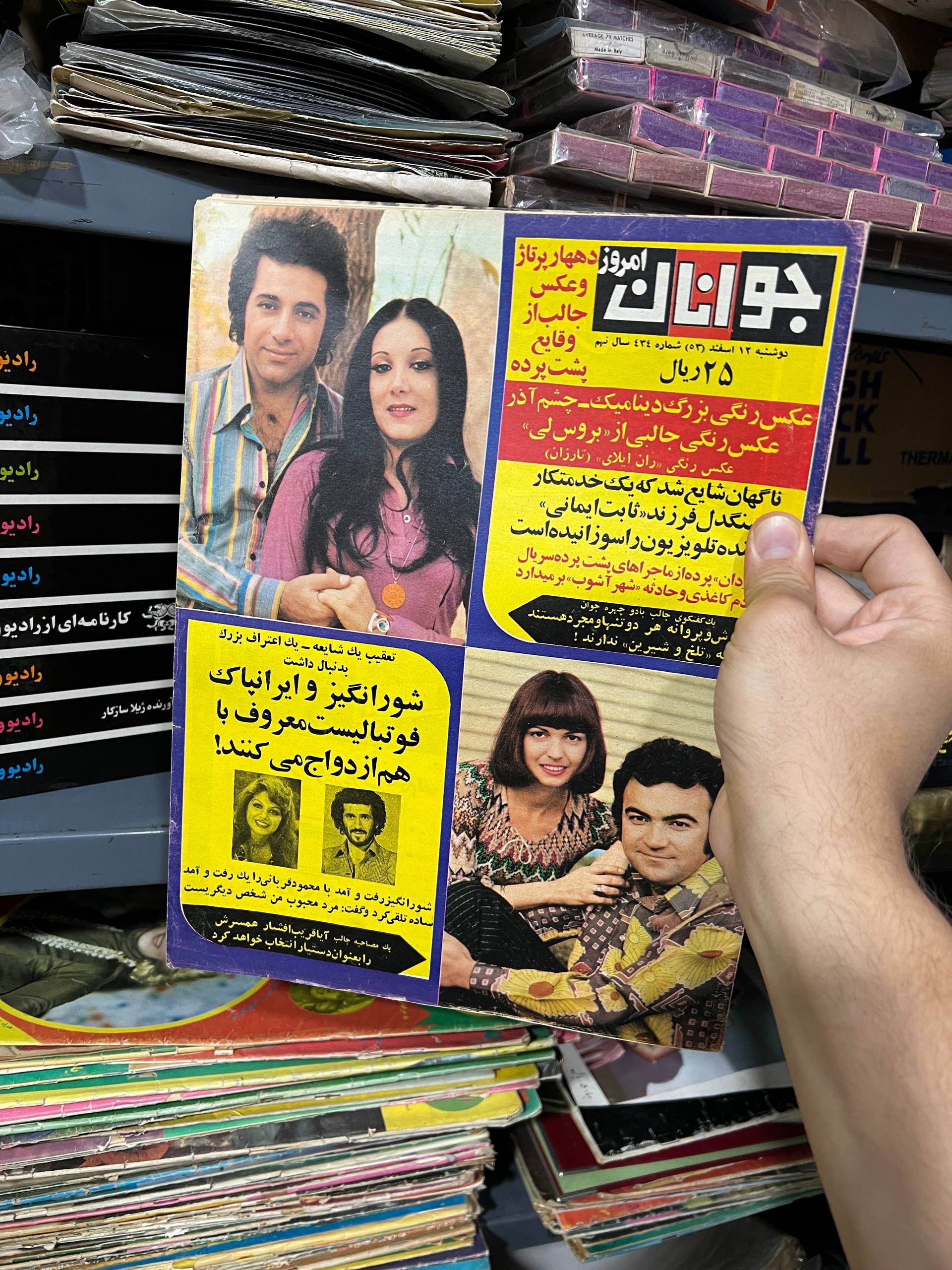 مجله جوانان امروز با پوستر دینامیک و چشم آذر