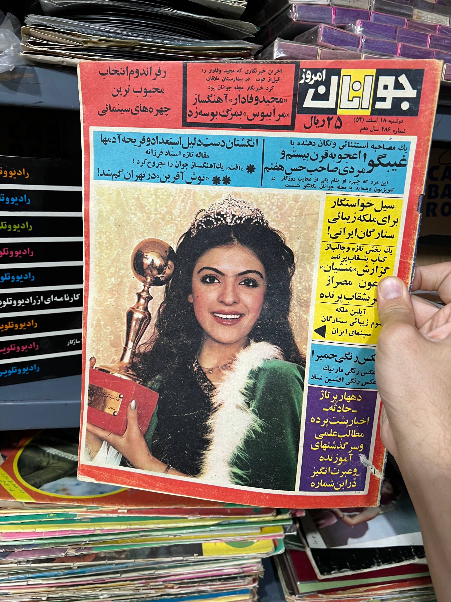 مجله جوانان ویژه ملکه زیبایی آیلین ویگن کمیاب