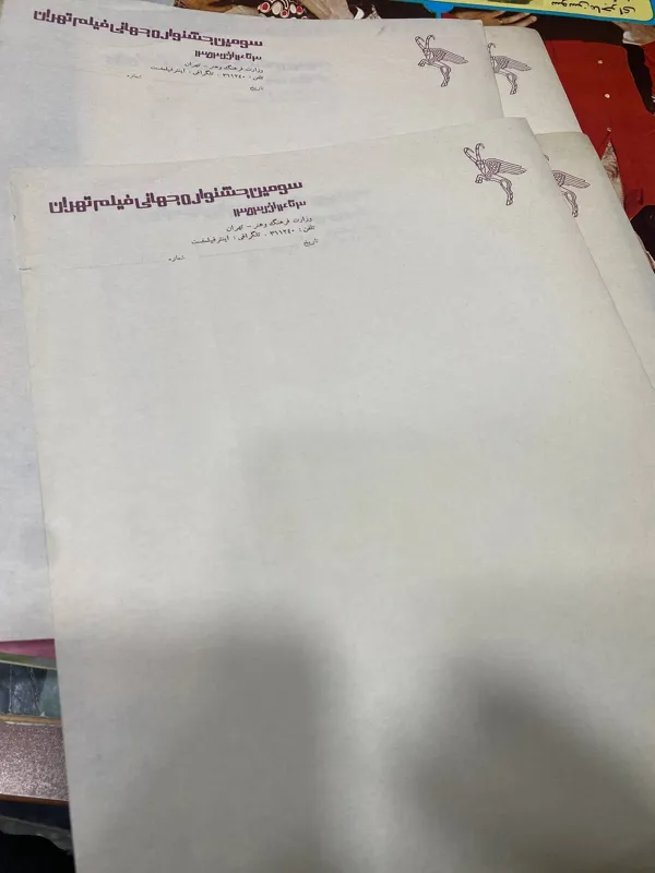 سربرگ سومین جشنواره جهانی فیلم تهران