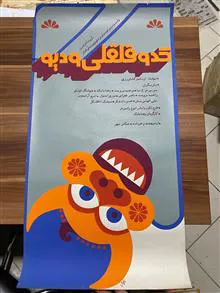 پوستر