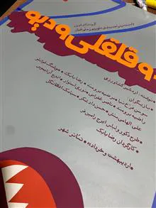 پوستر