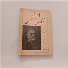 پاستور