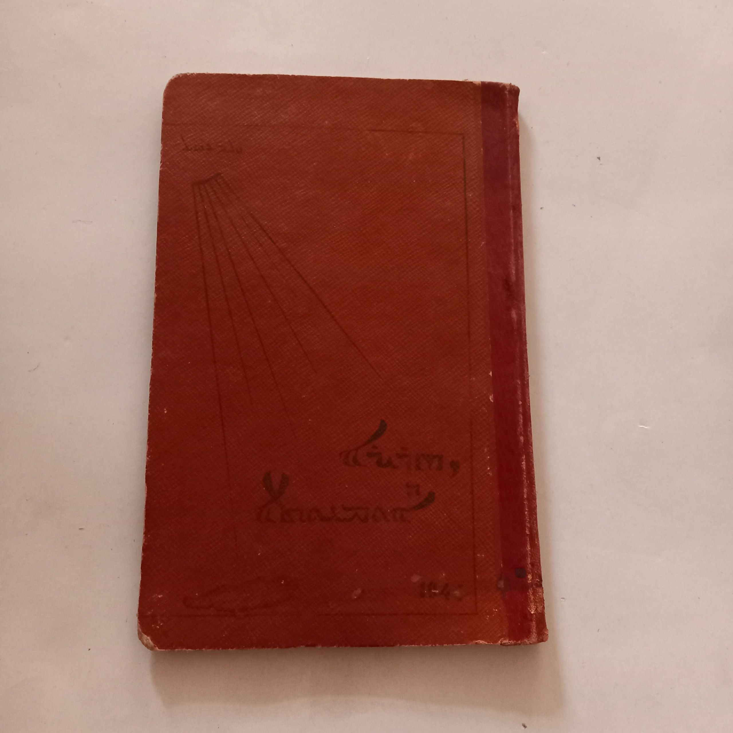 کتاب به زبان آشوری درباره موسیقی