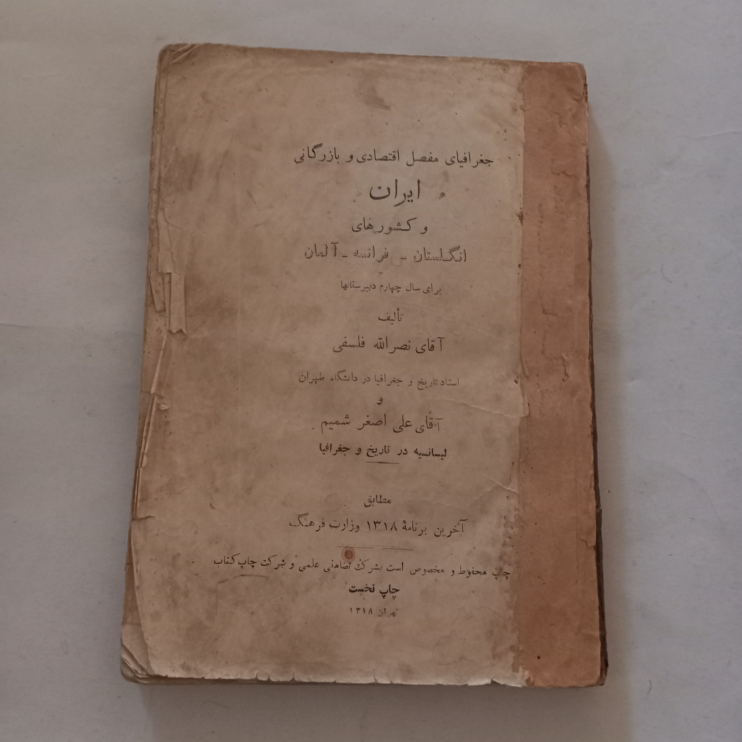 جغرافیای اقتصادی ایران و انگلستان و آلمان و فرانسه