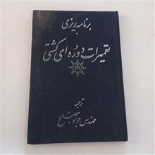 برنامه