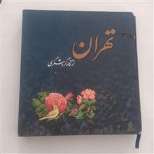 تهران