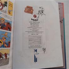 ماجراهای