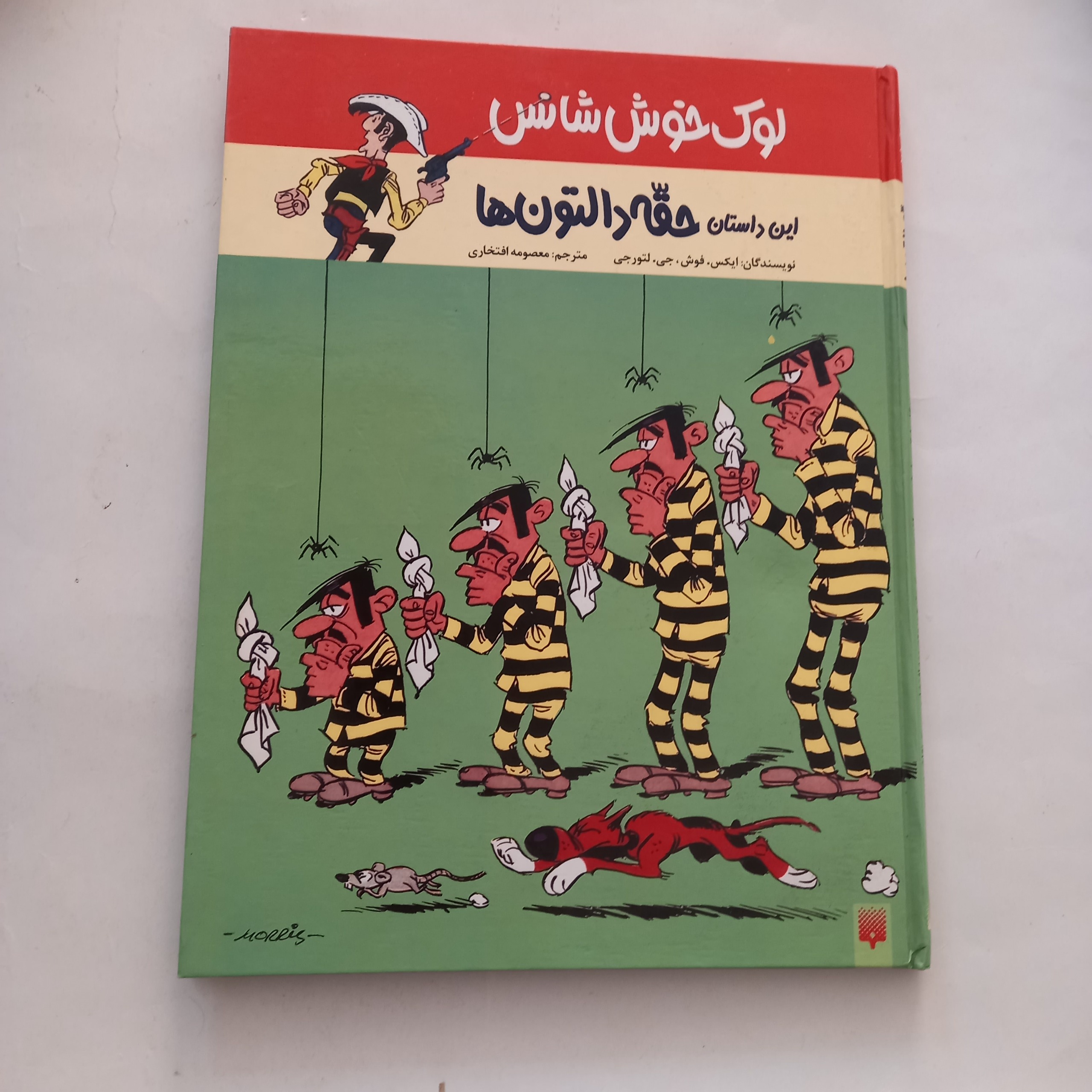 حقه دالتون ها - لوک خوش شانس
