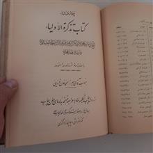 تذکره
