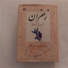 زعفران