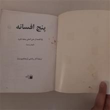 پنج
