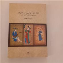 حیات
