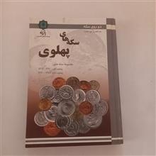 سکه