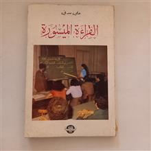 القراءة