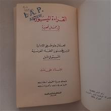 القراءة