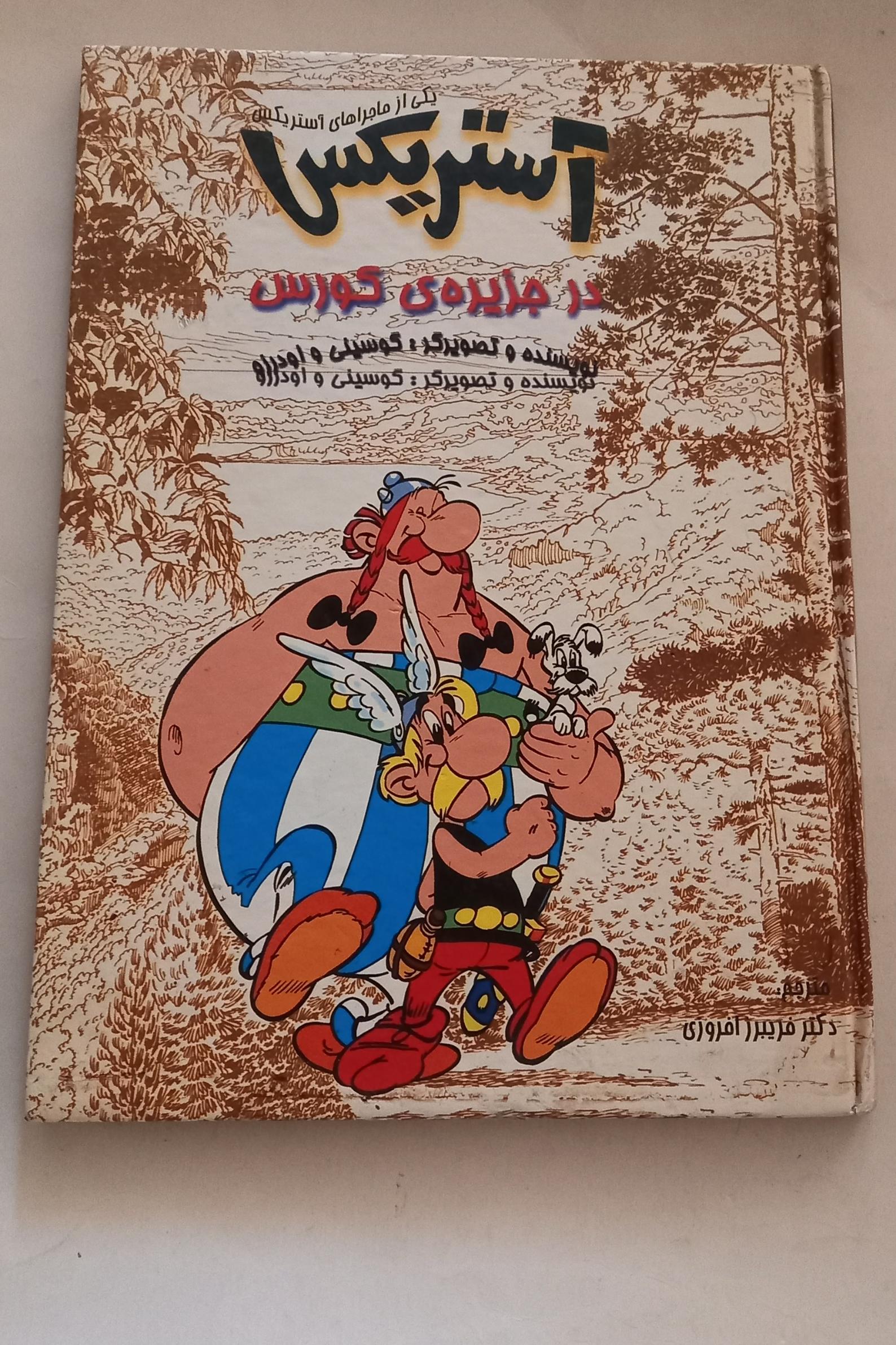 آستریکس در جزیره کورس