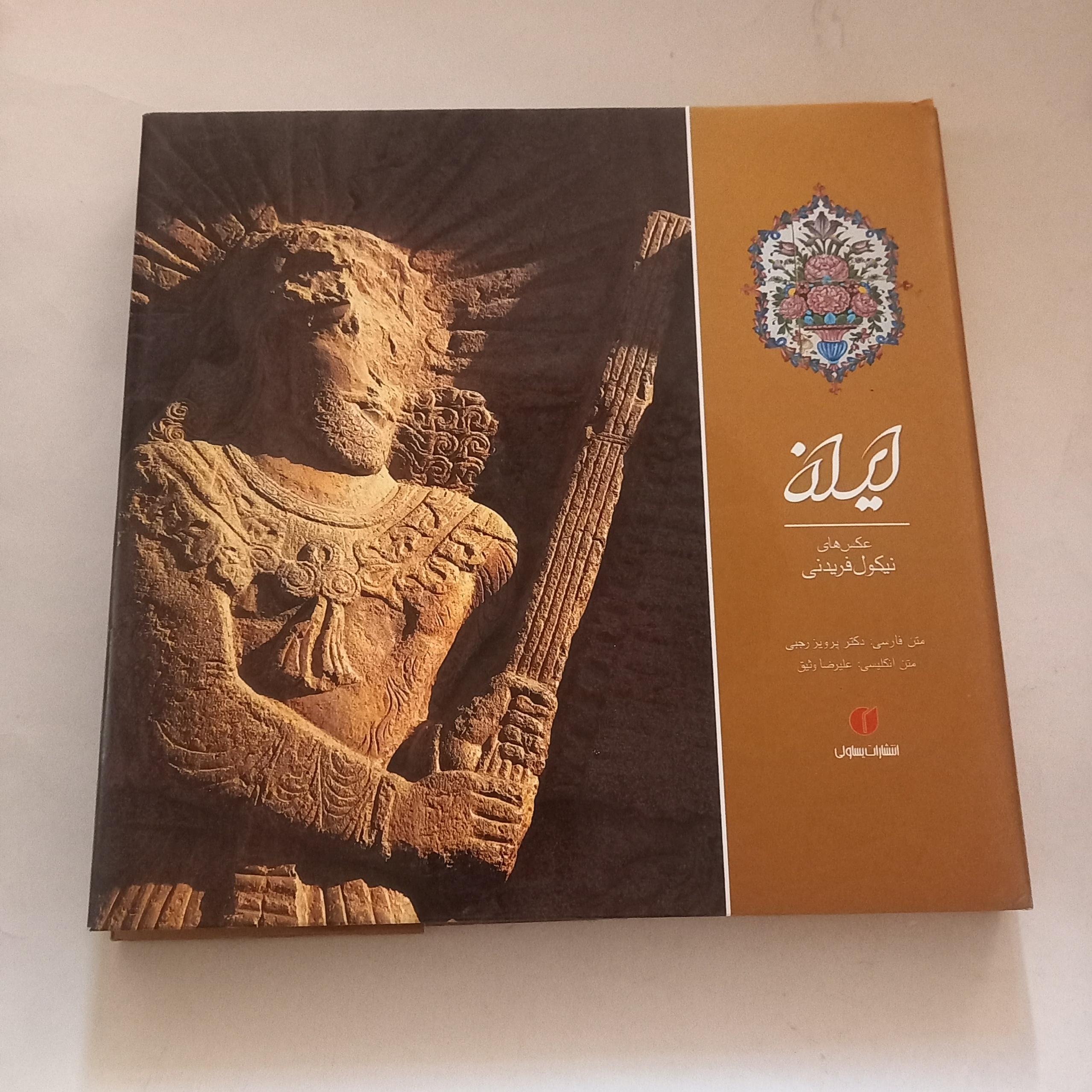 ایرلن در یک نگاه عکسهای نیکول فریدَنی