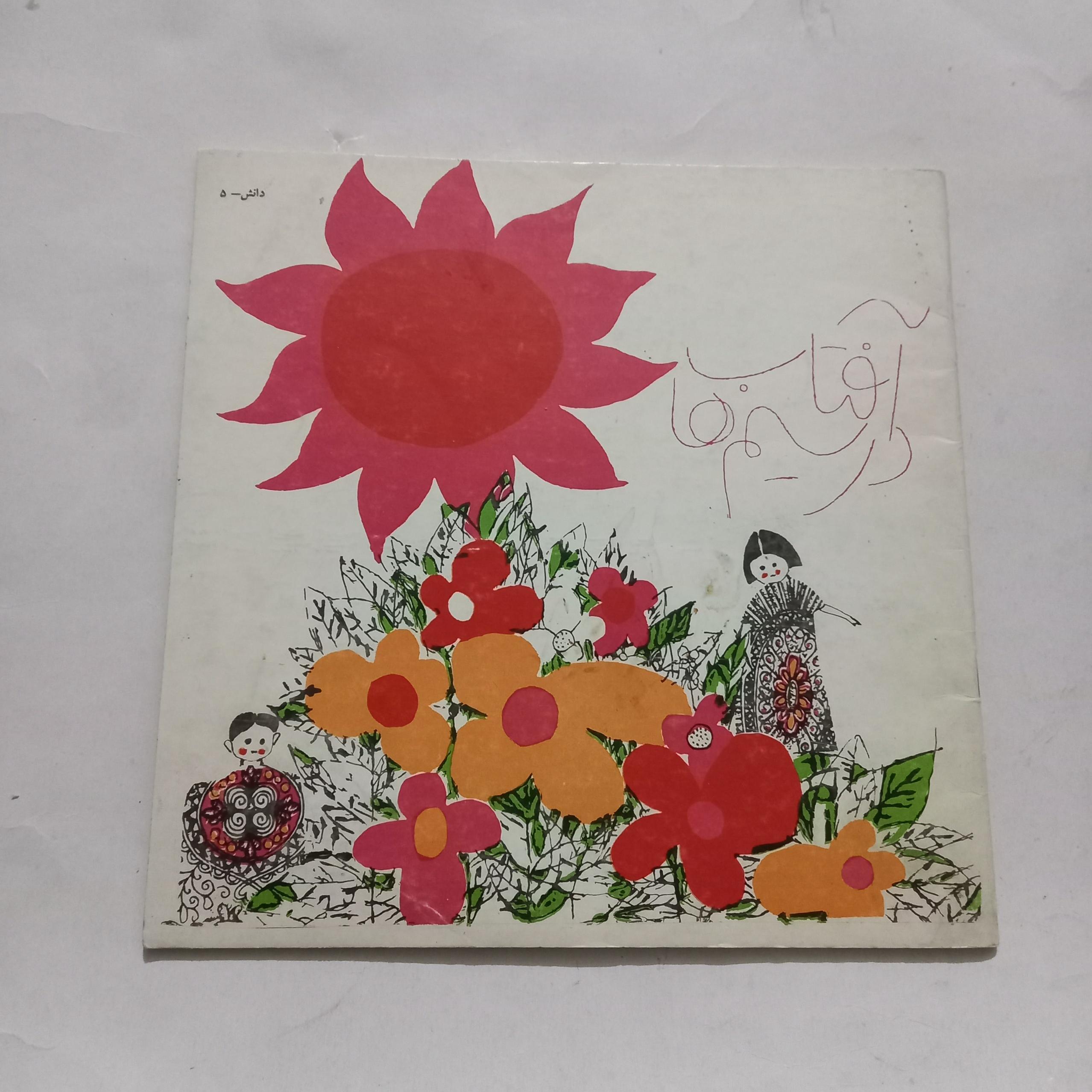 آفتاب در سیم ها کانون پرورش فکری