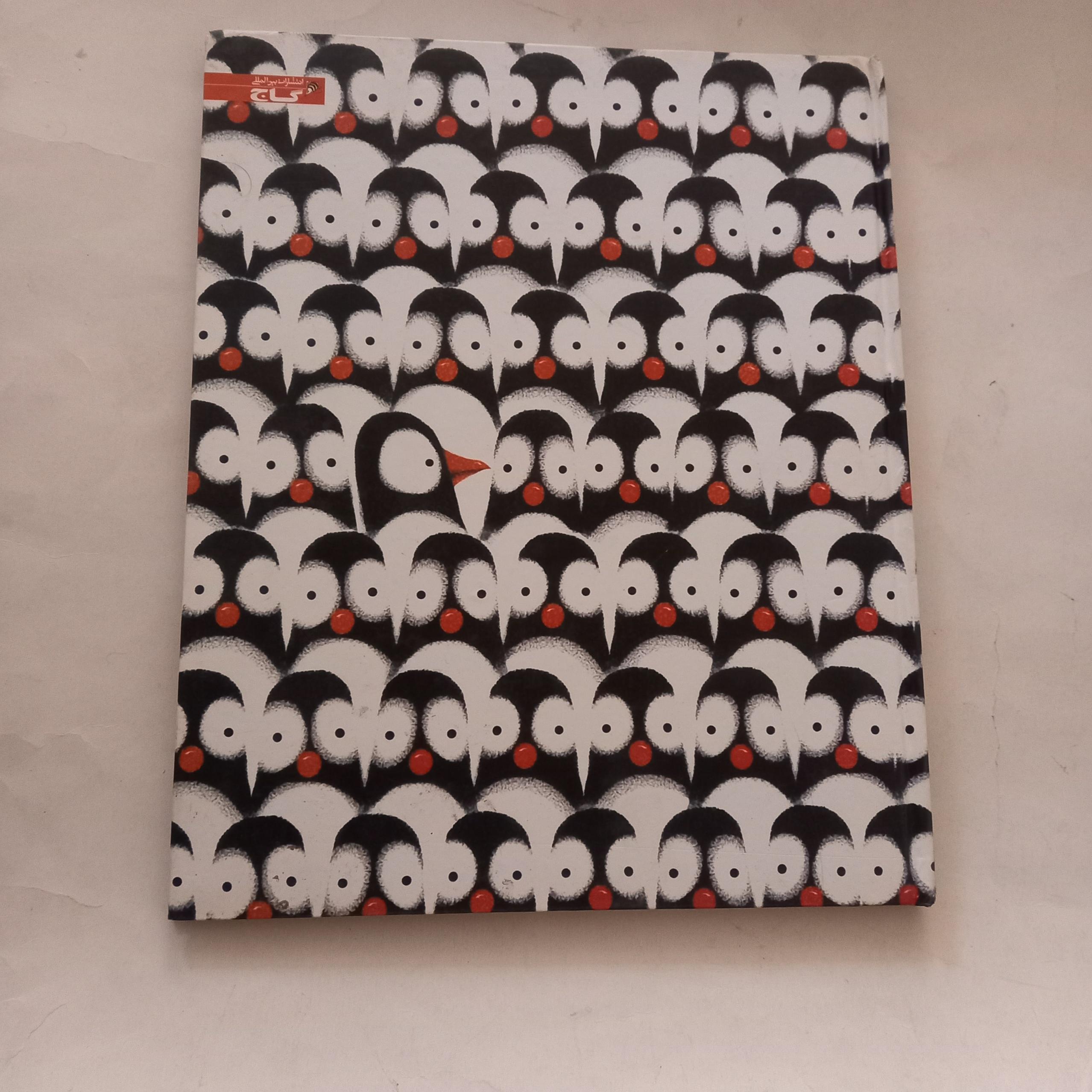 پنگوئن غرغرو جوری جان