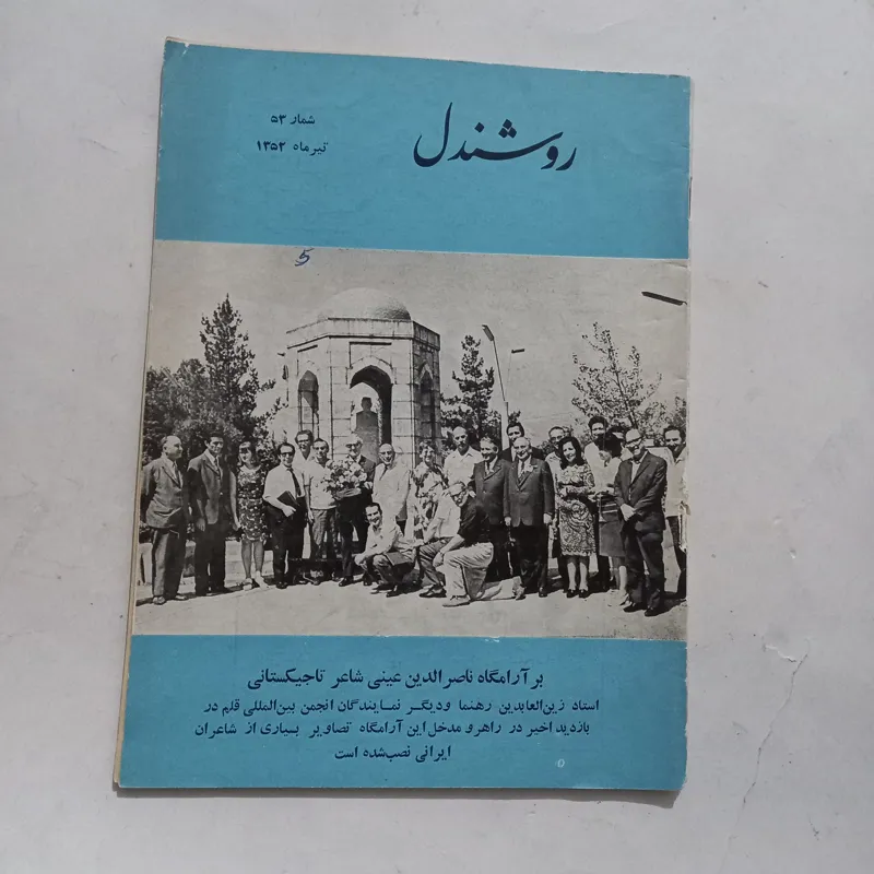 مجله روشندل تیر 1352