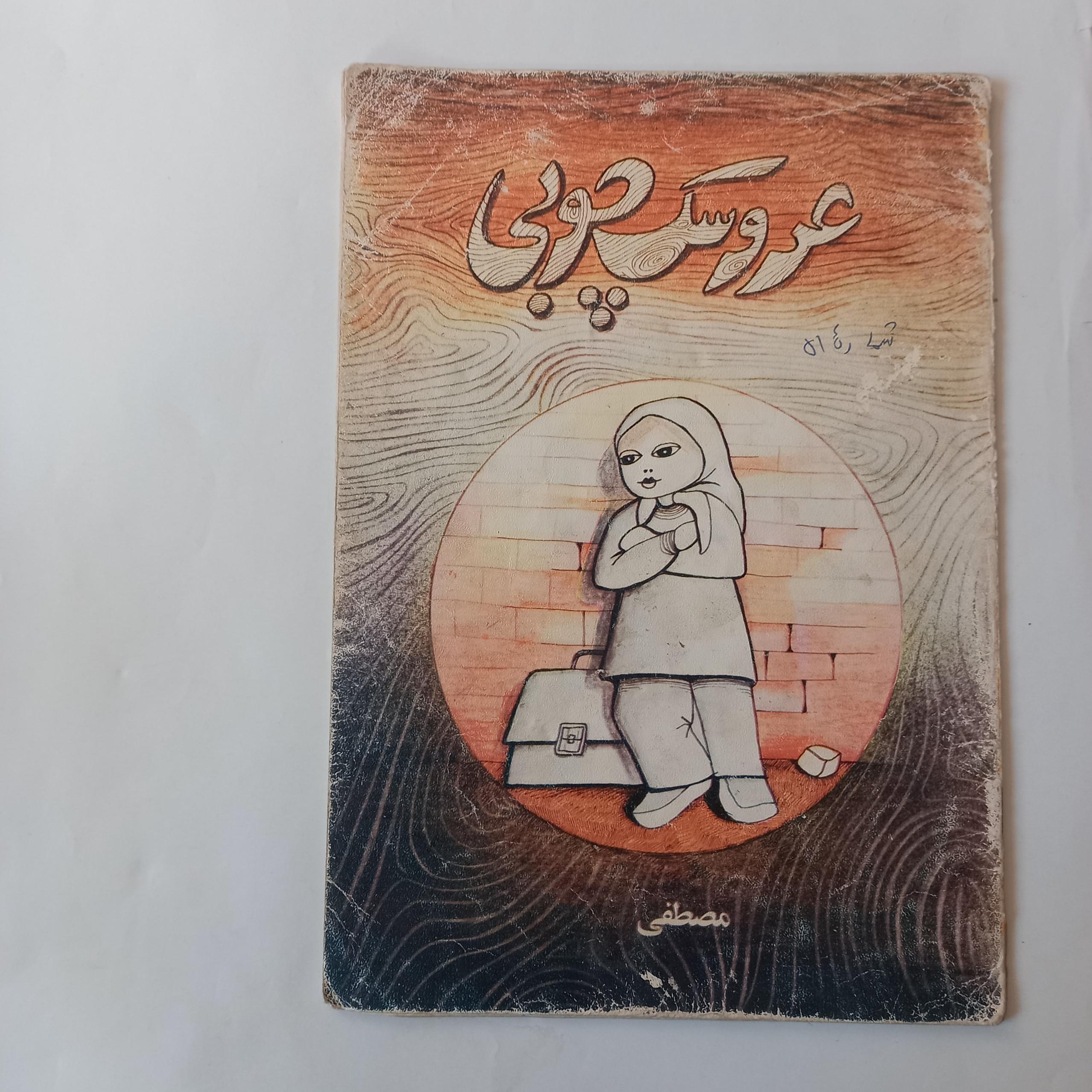 عروسک چوبی چاپ 59