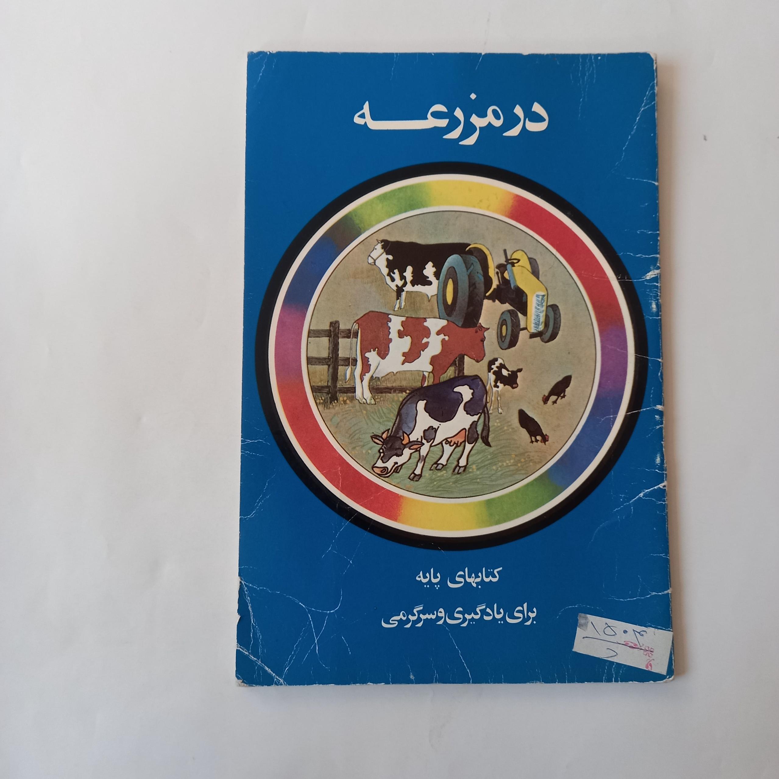 در مزرعه چاپ شکوفه