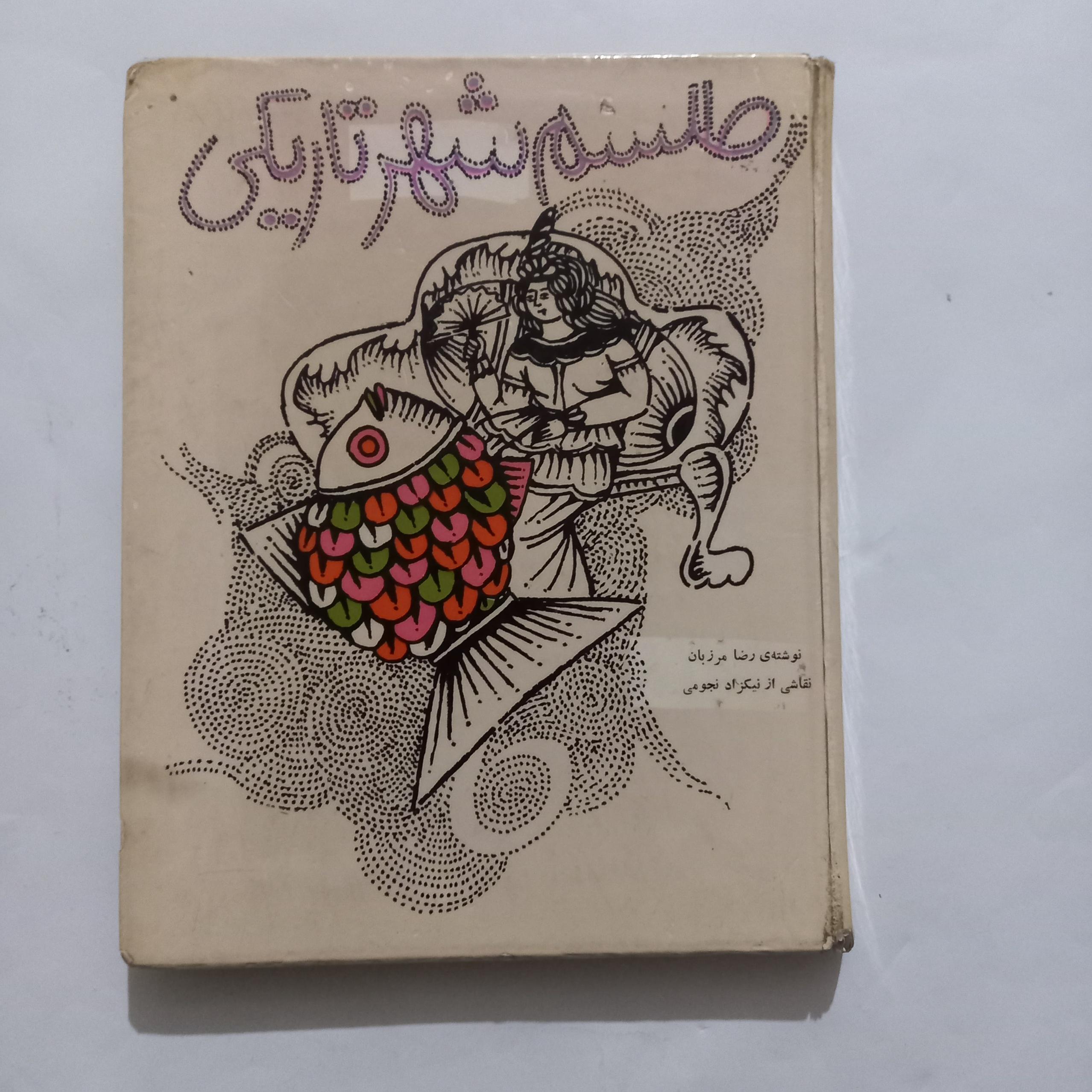 شهر تاریکی رضا مرزبان کانون پرورش