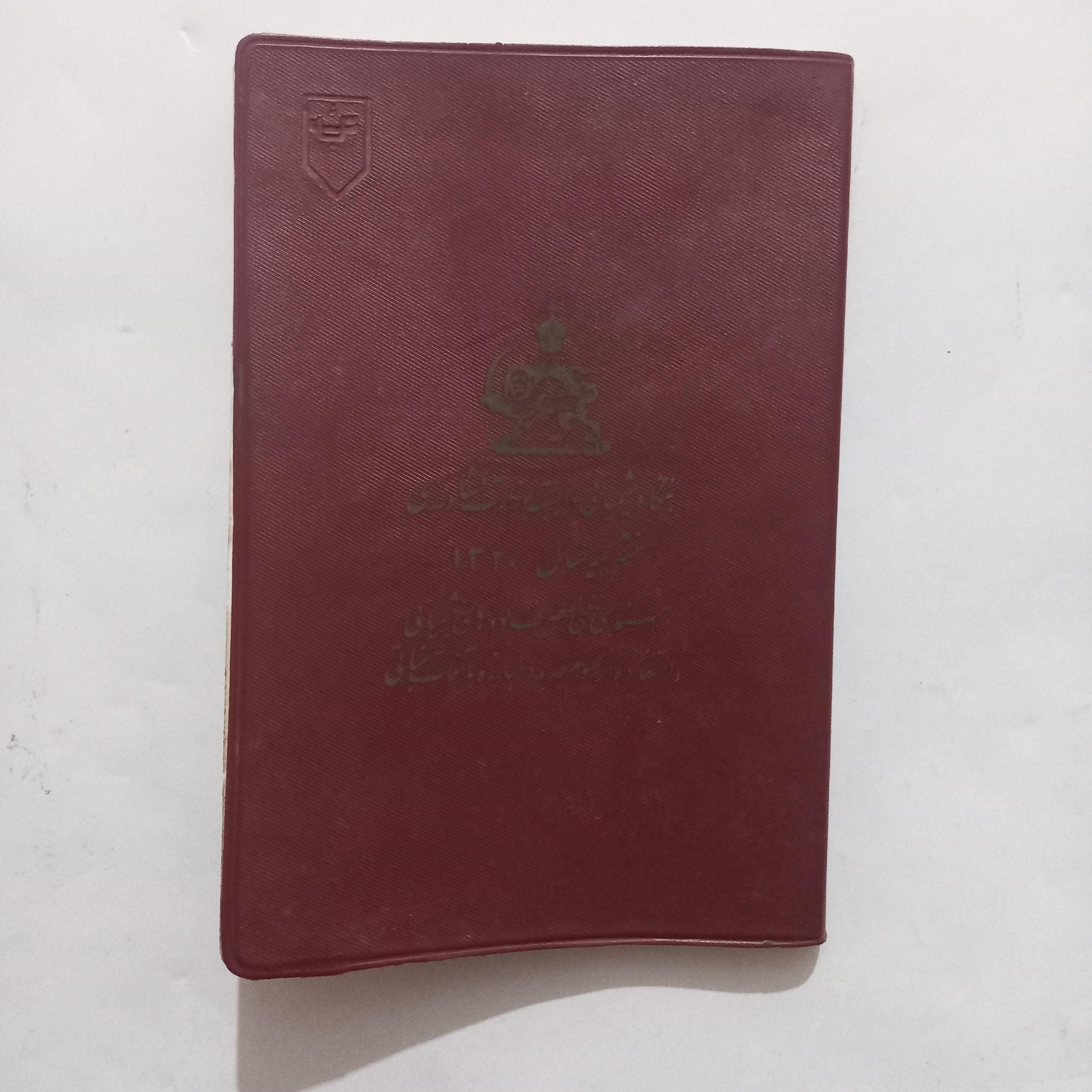 راهنمای فنی مصرف کودهای شیمیایی 1340