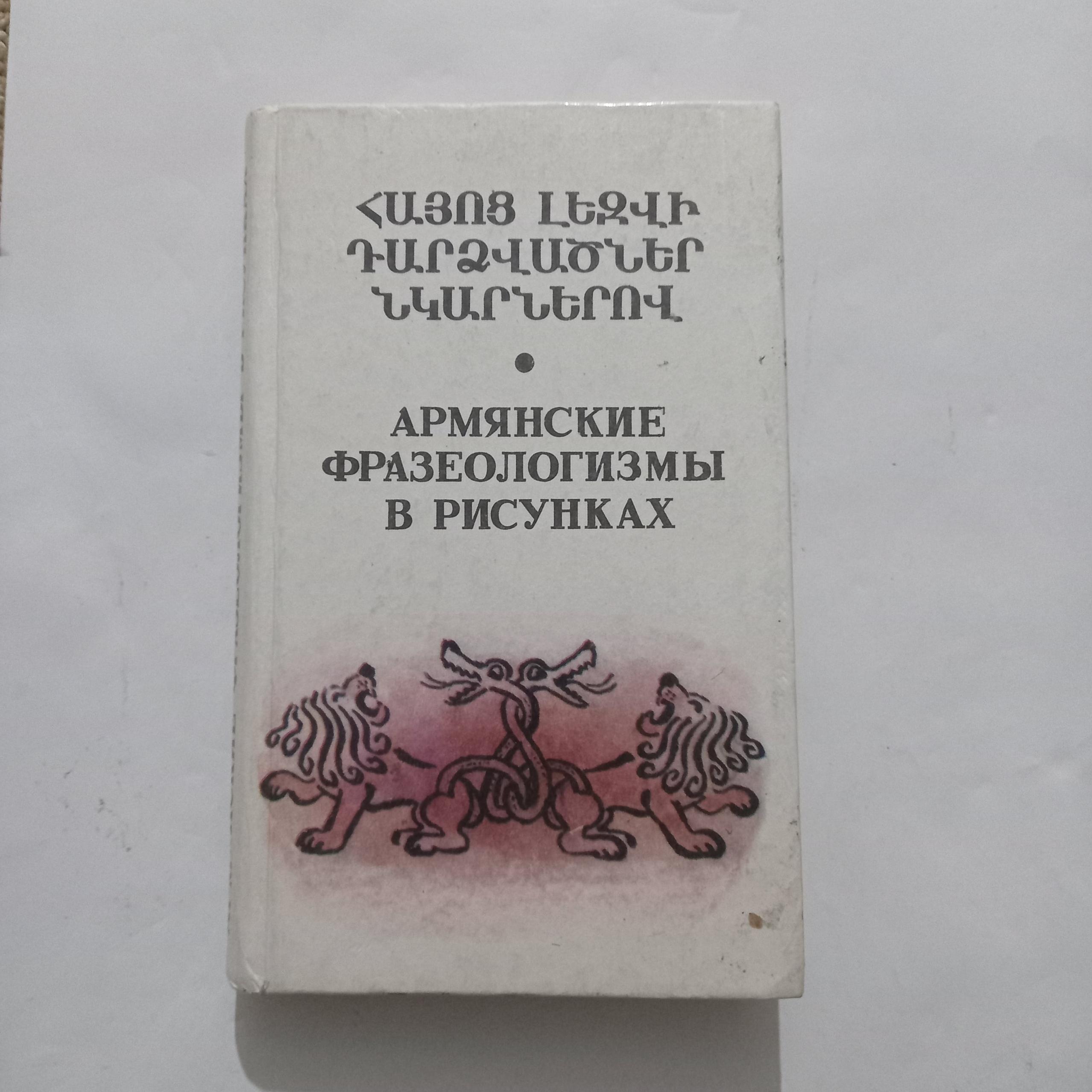 شرح تصویری افعال زبان ارمنی