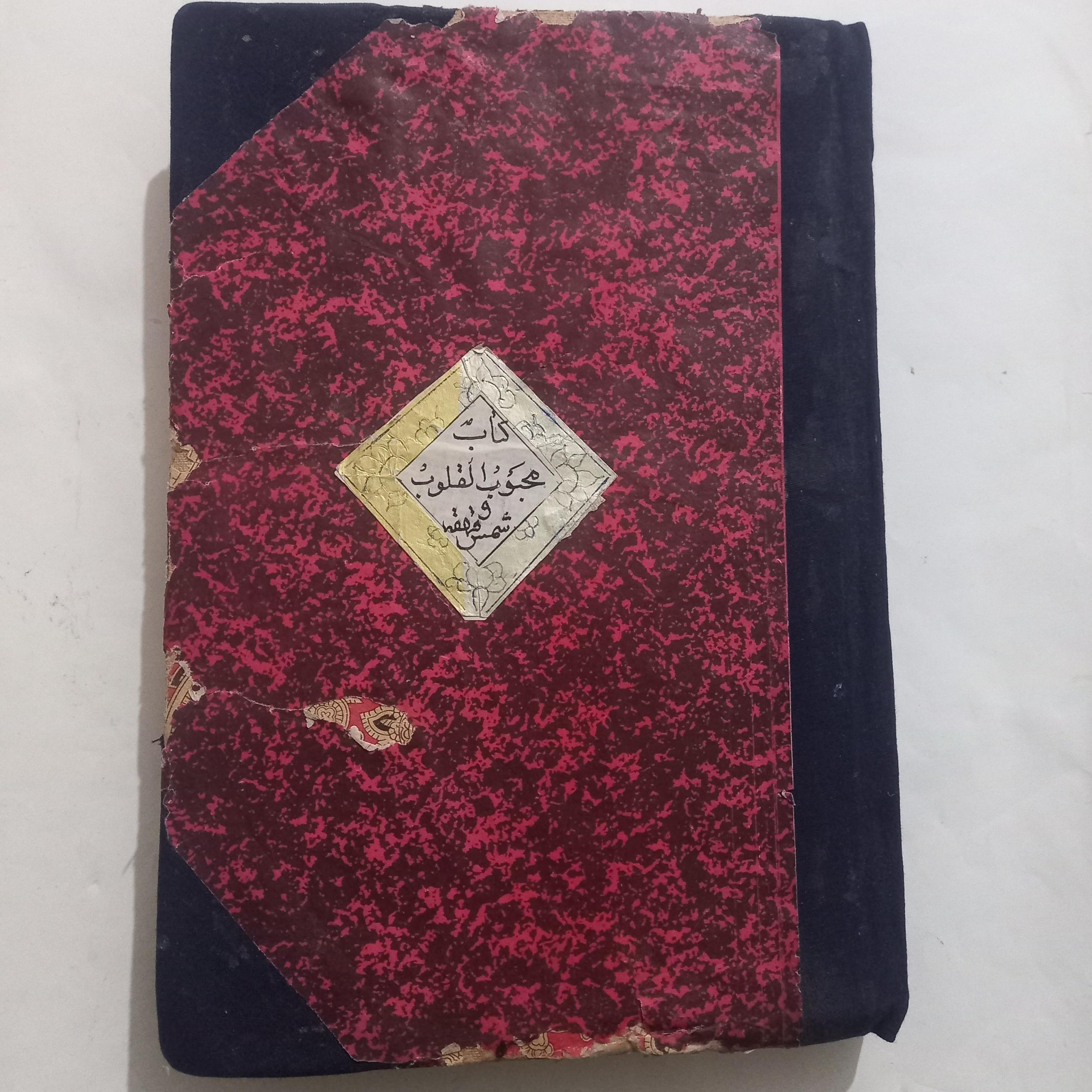 محبوب القلوب شمسه و قهقهه چاپ 1322 قمری