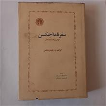 سفرنامه