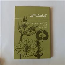 گیاه